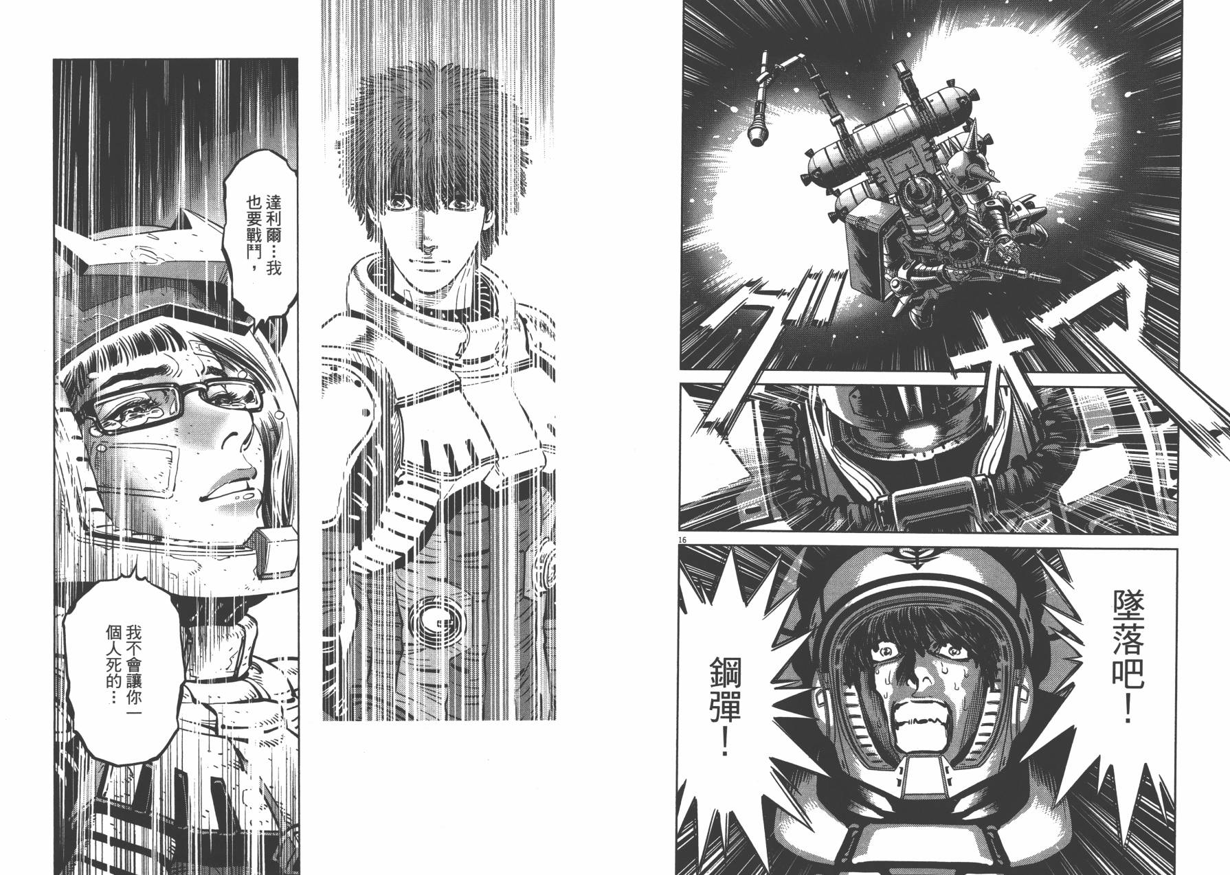 机动战士高达THUNDERBOLT韩漫全集-第03卷(20-28)无删减无遮挡章节图片 
