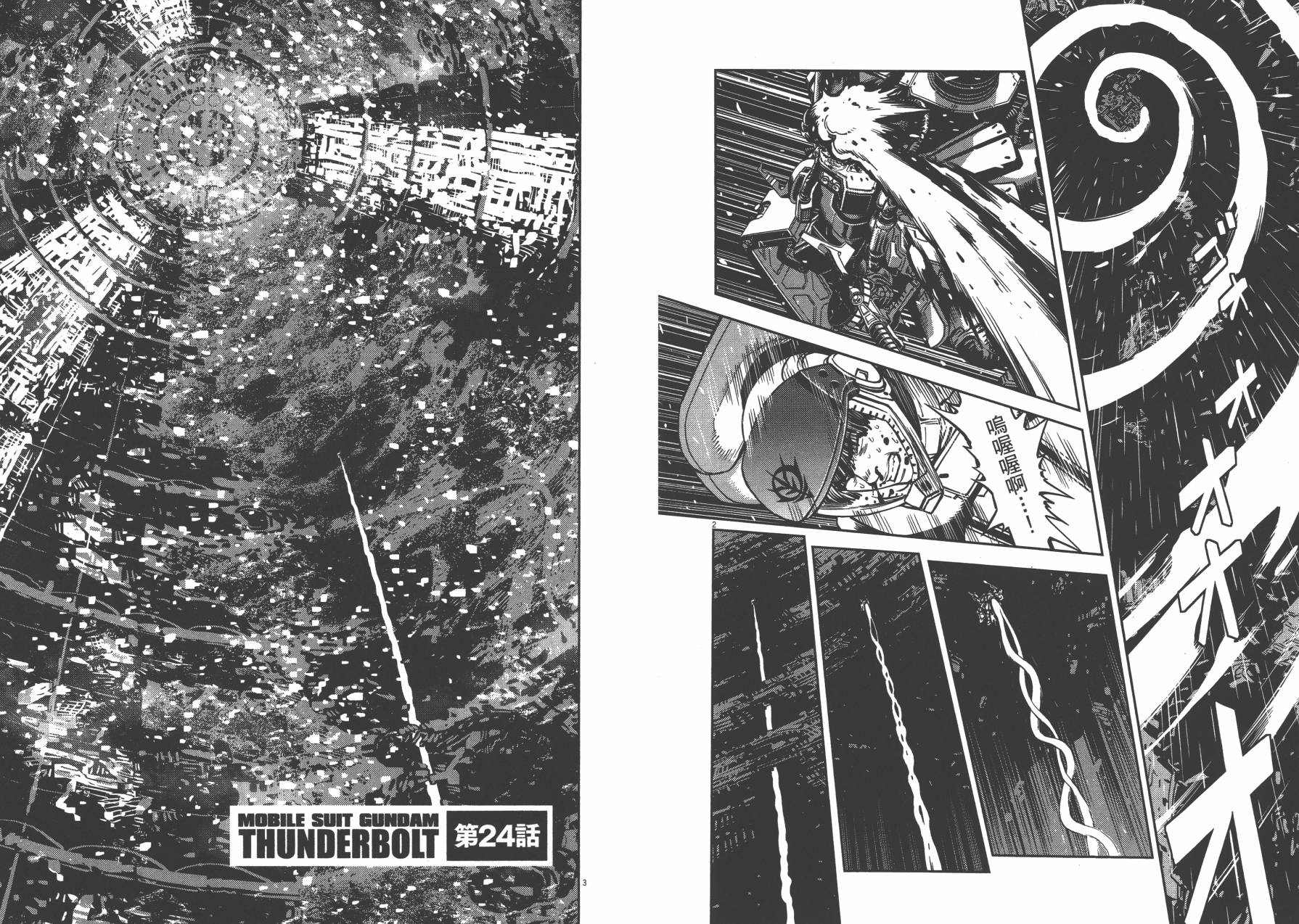 机动战士高达THUNDERBOLT韩漫全集-第03卷(20-28)无删减无遮挡章节图片 