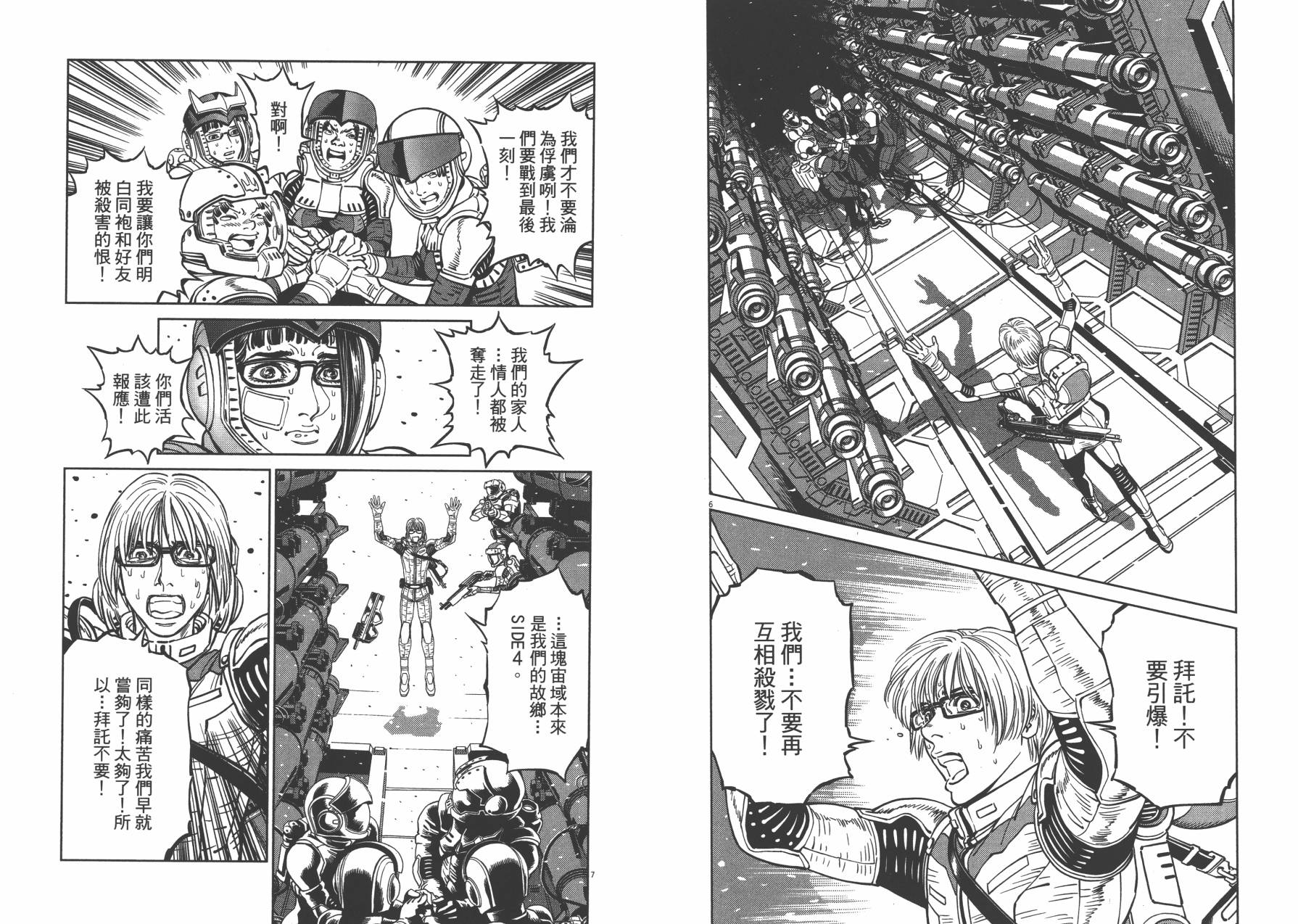机动战士高达THUNDERBOLT韩漫全集-第03卷(20-28)无删减无遮挡章节图片 