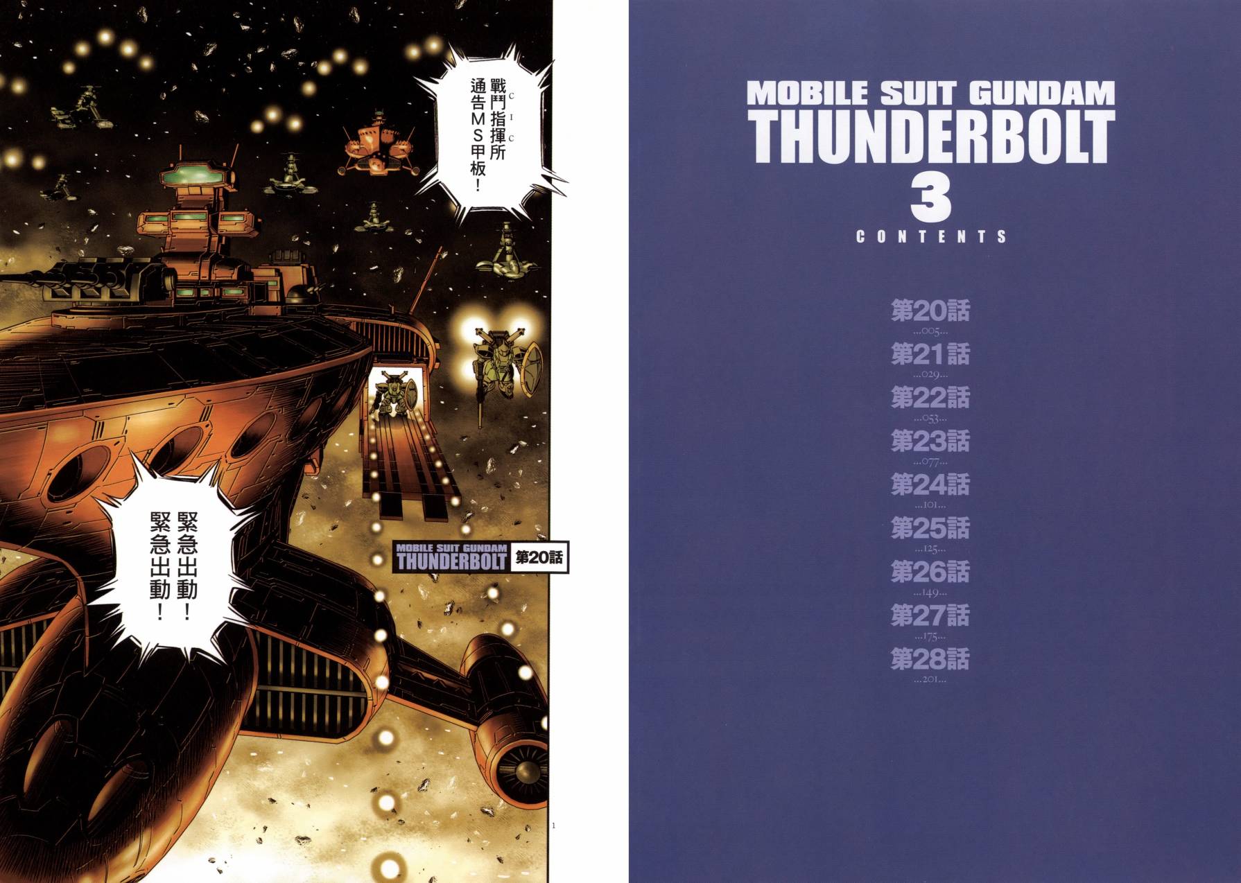 机动战士高达THUNDERBOLT韩漫全集-第03卷(20-28)无删减无遮挡章节图片 