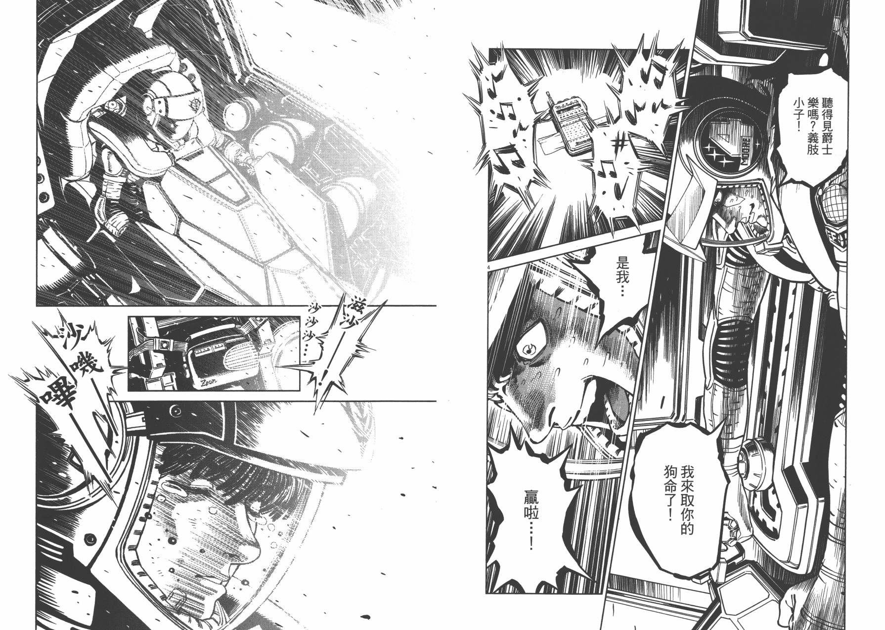 机动战士高达THUNDERBOLT韩漫全集-第03卷(20-28)无删减无遮挡章节图片 