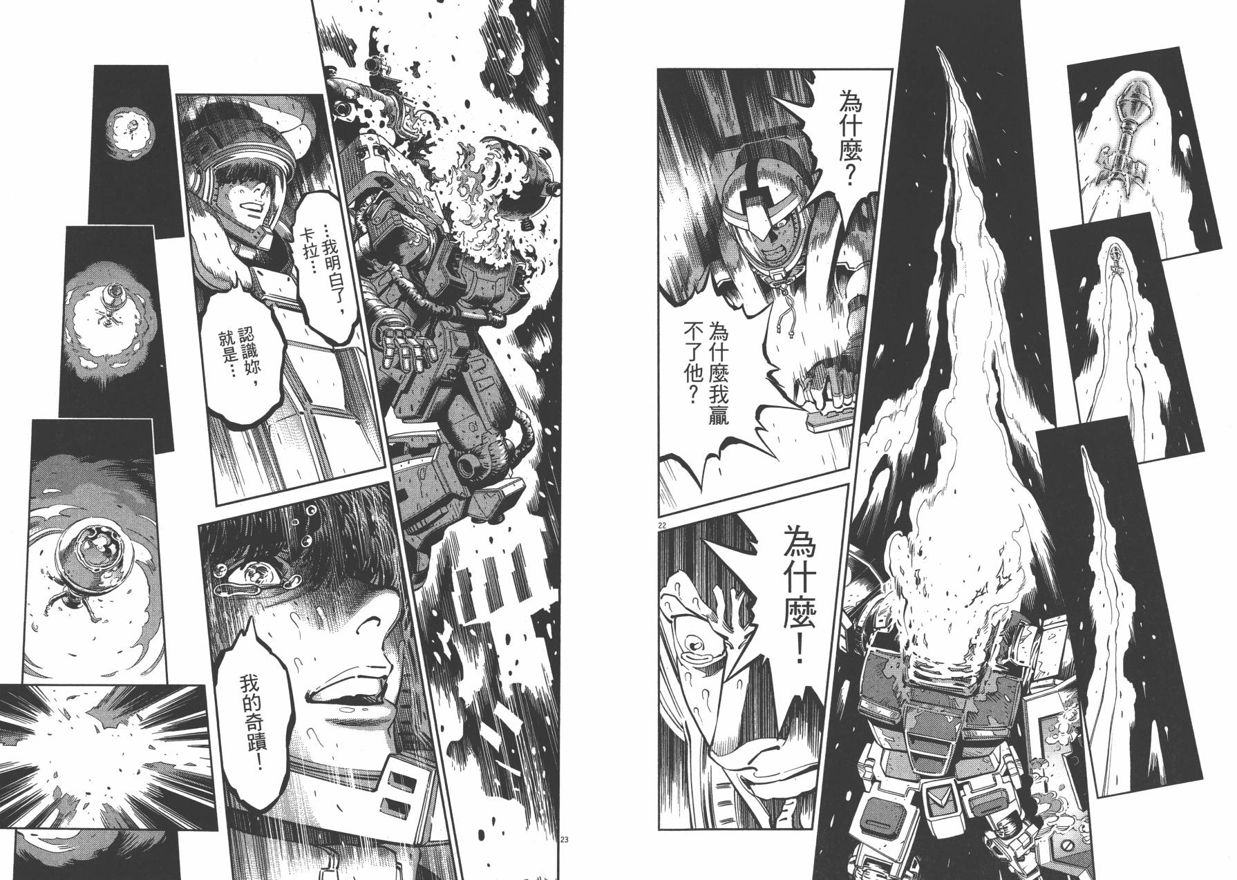 机动战士高达THUNDERBOLT韩漫全集-第03卷(20-28)无删减无遮挡章节图片 
