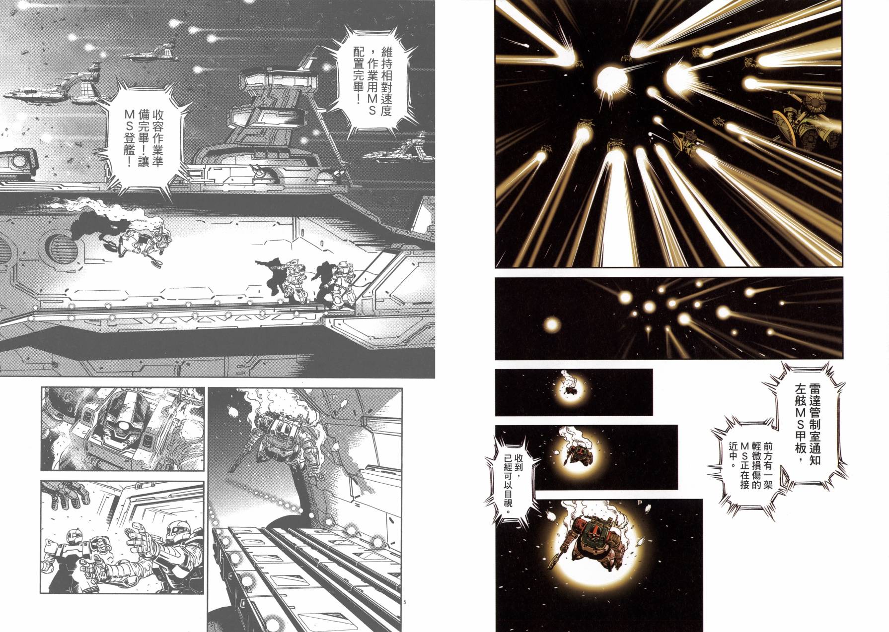 机动战士高达THUNDERBOLT韩漫全集-第03卷(20-28)无删减无遮挡章节图片 