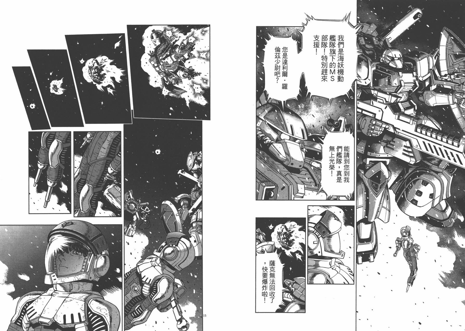 机动战士高达THUNDERBOLT韩漫全集-第03卷(20-28)无删减无遮挡章节图片 