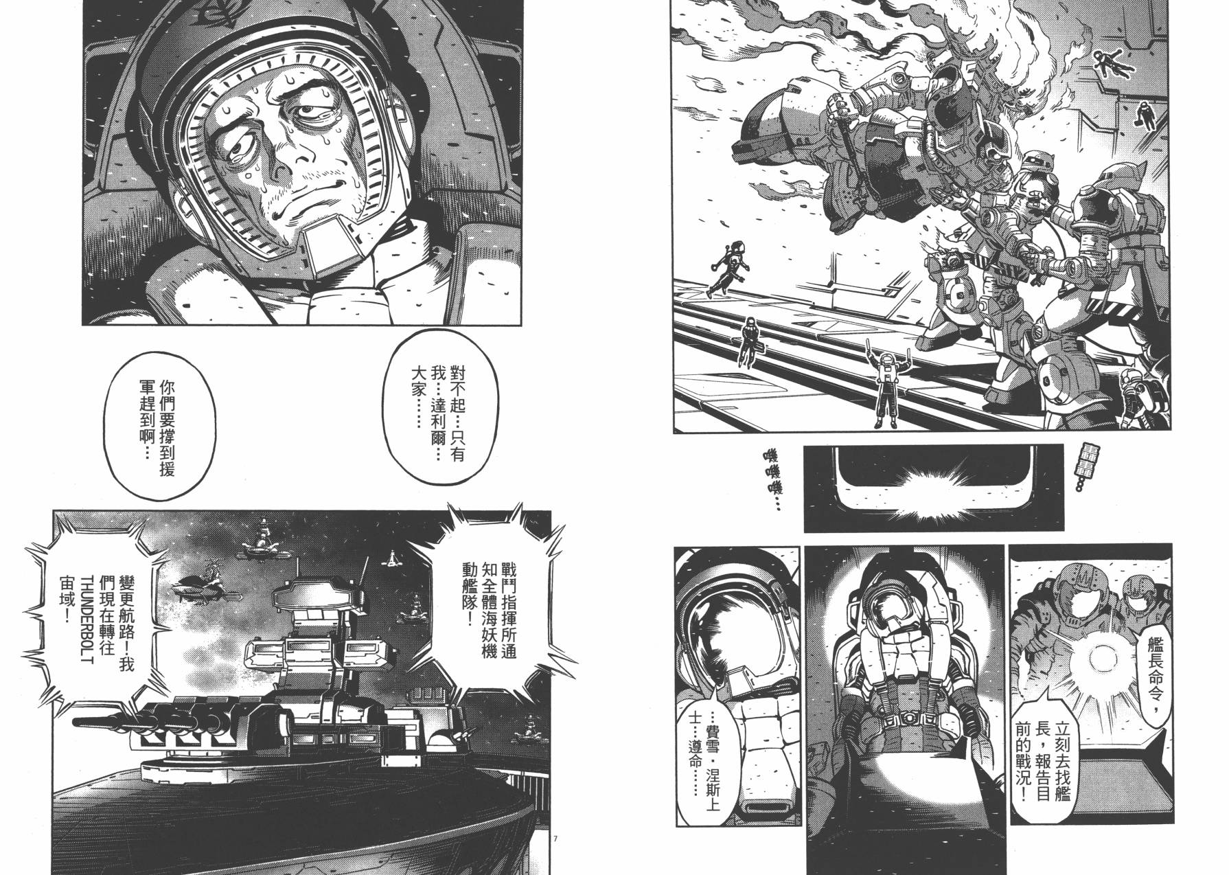 机动战士高达THUNDERBOLT韩漫全集-第03卷(20-28)无删减无遮挡章节图片 