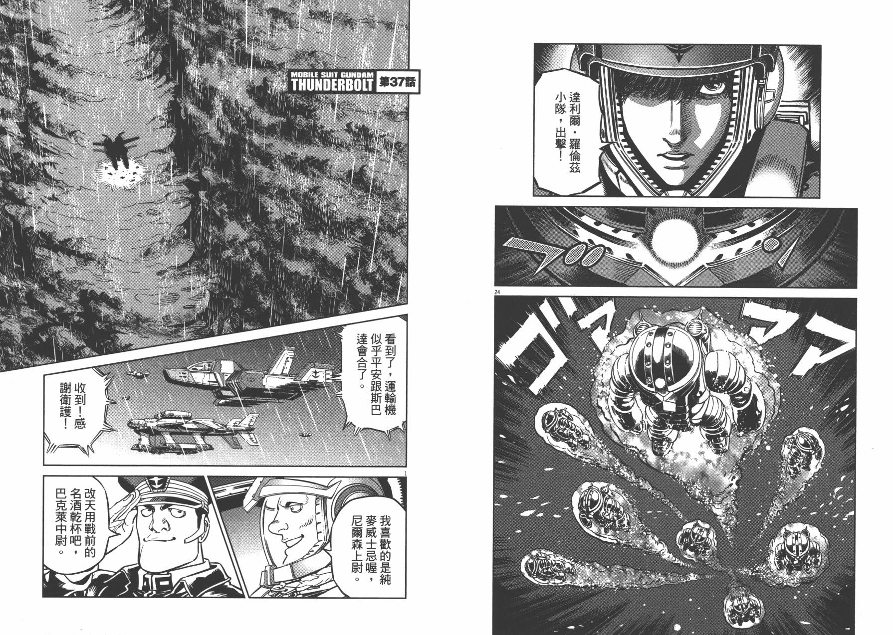 机动战士高达THUNDERBOLT韩漫全集-第04卷(29-37)无删减无遮挡章节图片 