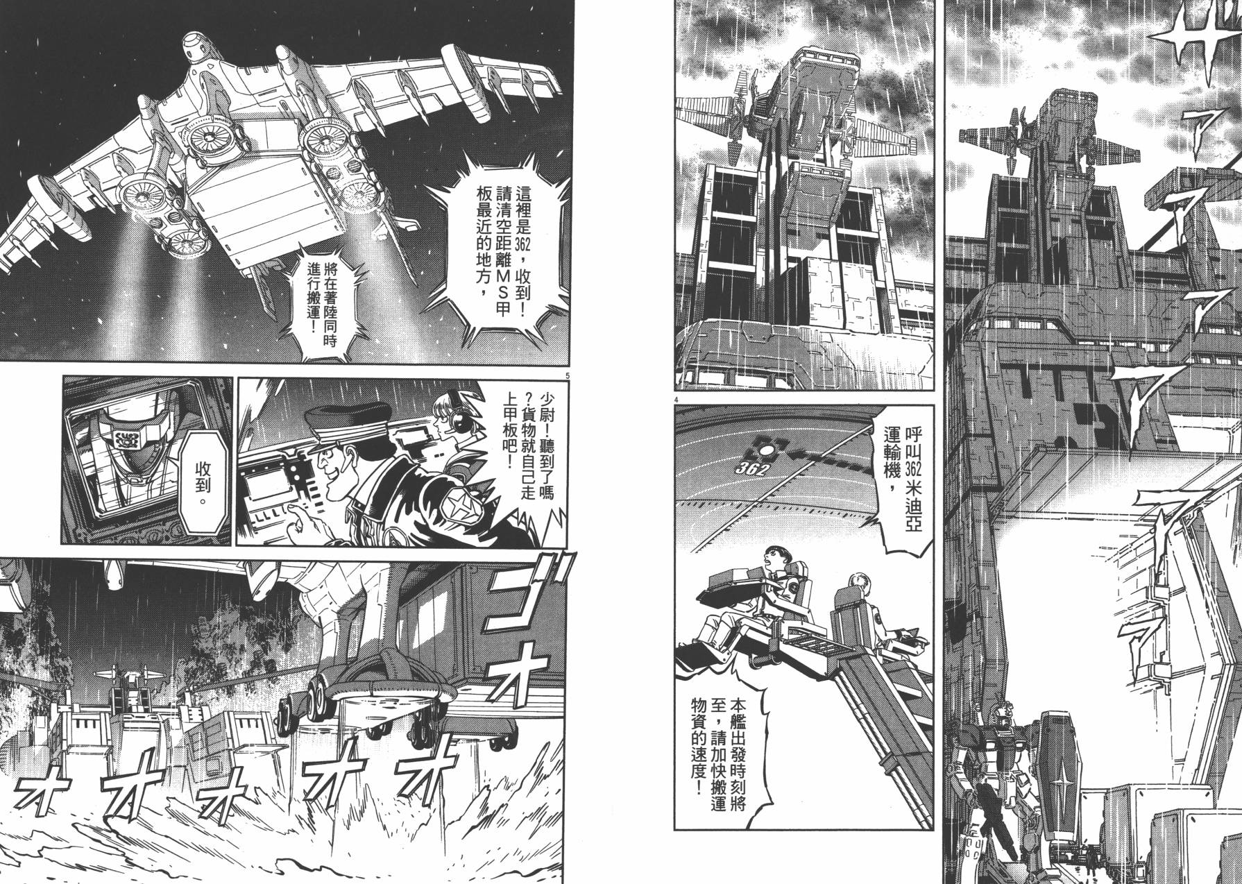 机动战士高达THUNDERBOLT韩漫全集-第04卷(29-37)无删减无遮挡章节图片 