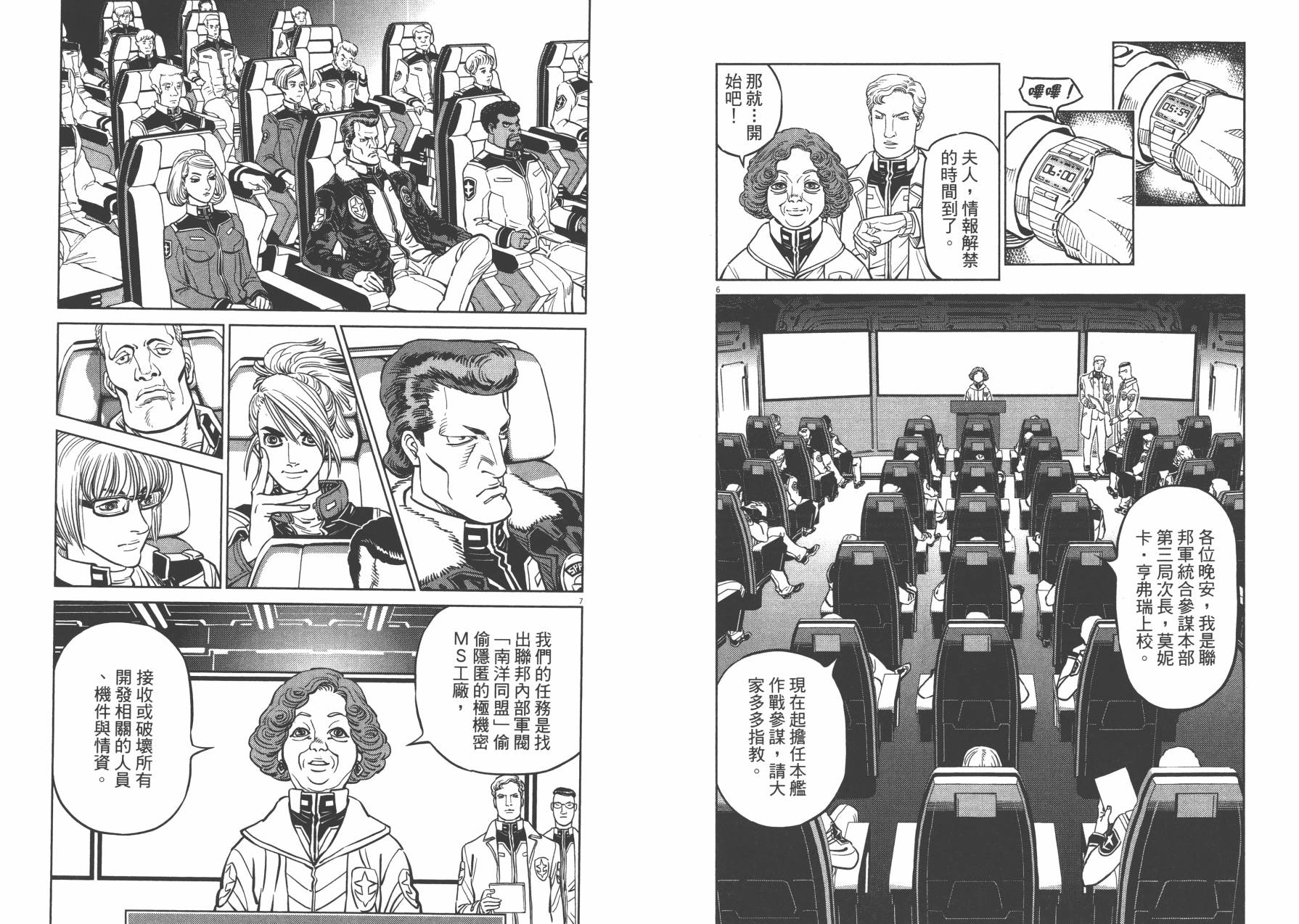 机动战士高达THUNDERBOLT韩漫全集-第04卷(29-37)无删减无遮挡章节图片 
