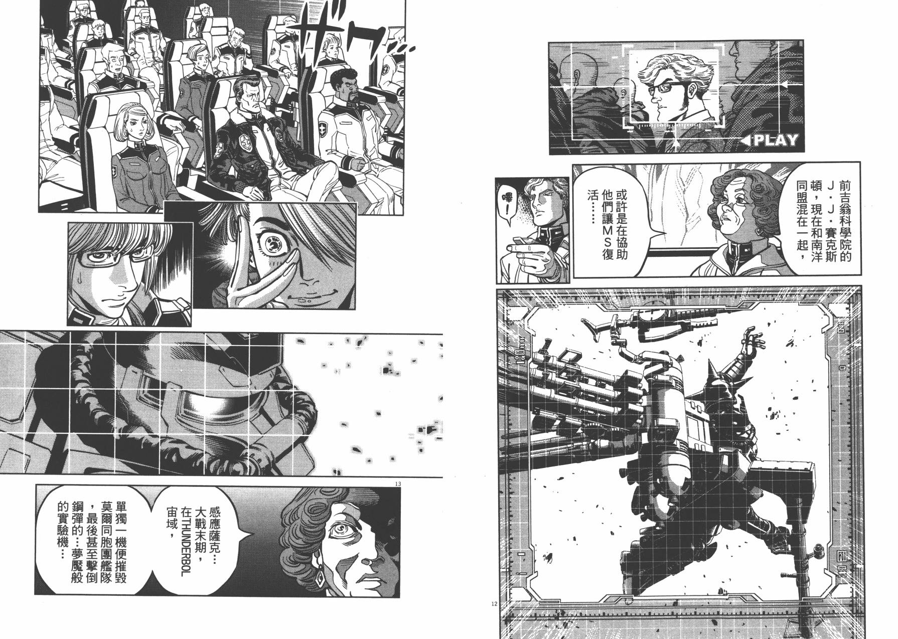 机动战士高达THUNDERBOLT韩漫全集-第04卷(29-37)无删减无遮挡章节图片 
