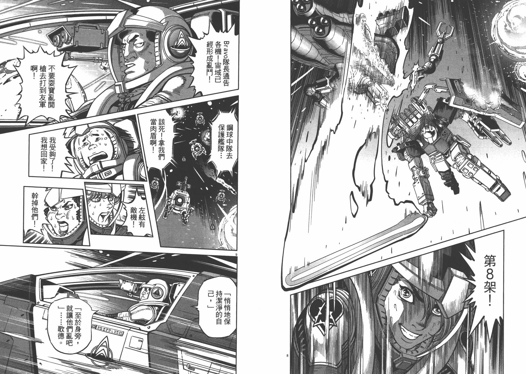 机动战士高达THUNDERBOLT韩漫全集-第04卷(29-37)无删减无遮挡章节图片 