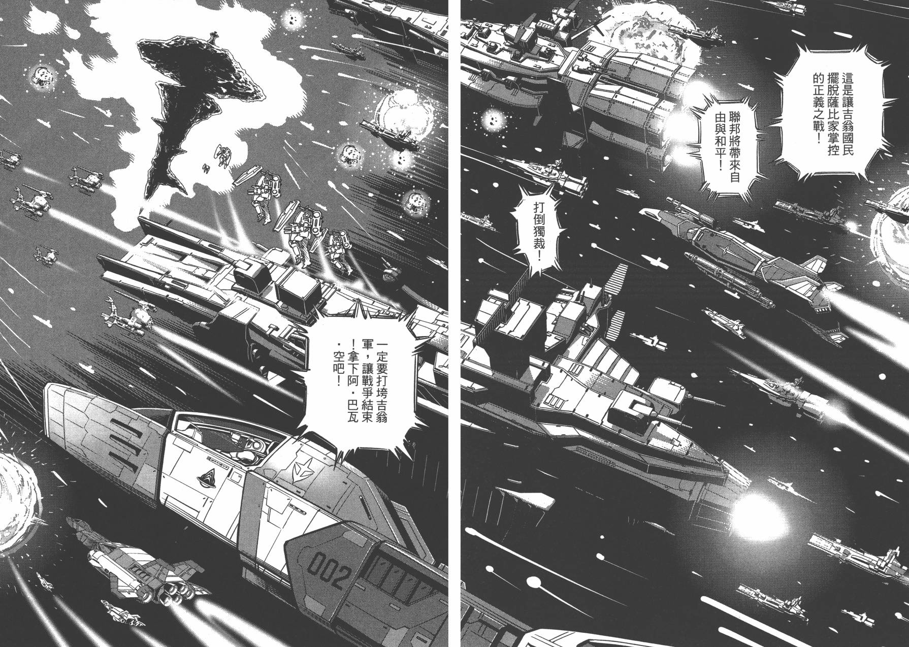 机动战士高达THUNDERBOLT韩漫全集-第04卷(29-37)无删减无遮挡章节图片 