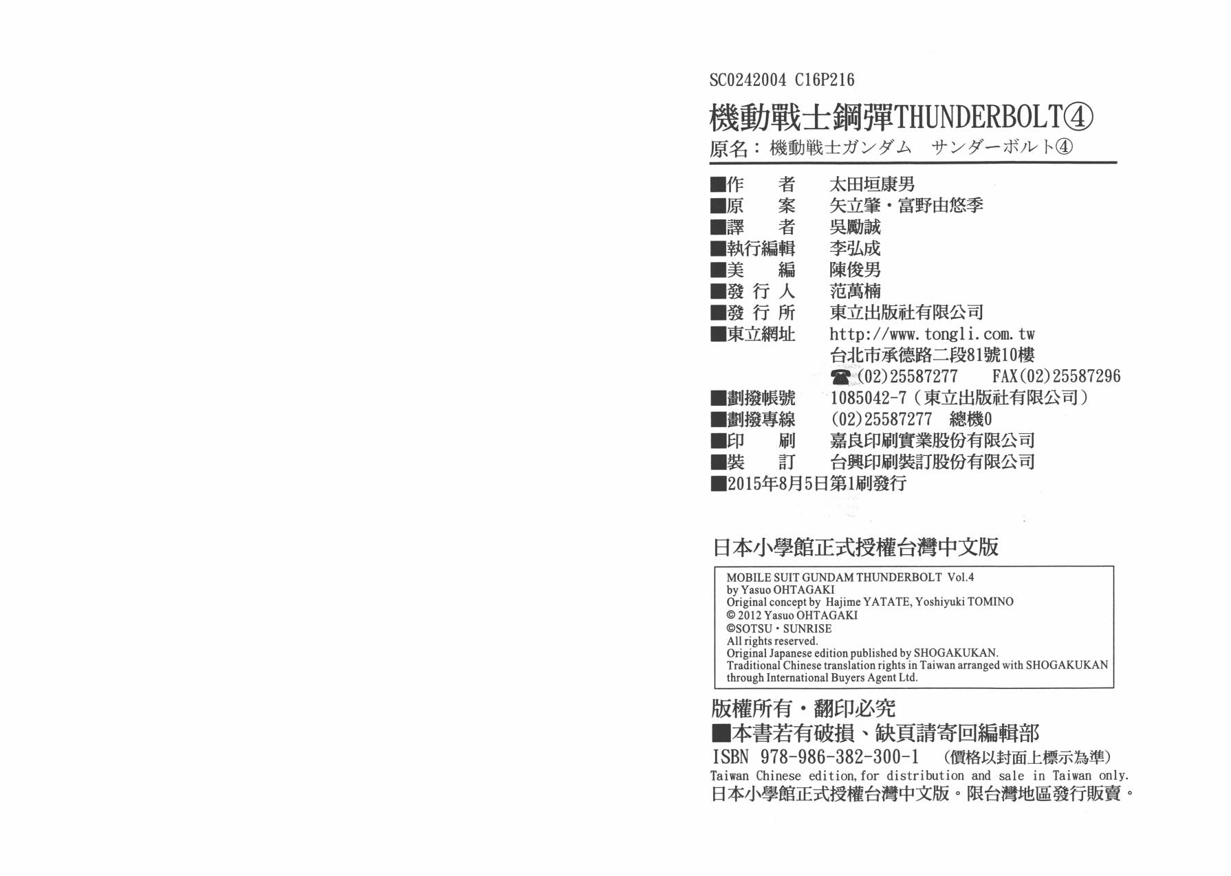 机动战士高达THUNDERBOLT韩漫全集-第04卷(29-37)无删减无遮挡章节图片 