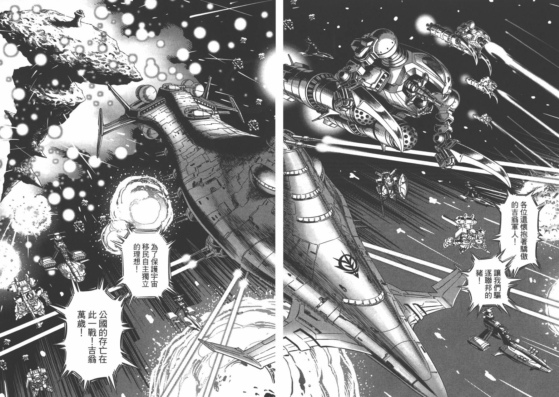 机动战士高达THUNDERBOLT韩漫全集-第04卷(29-37)无删减无遮挡章节图片 