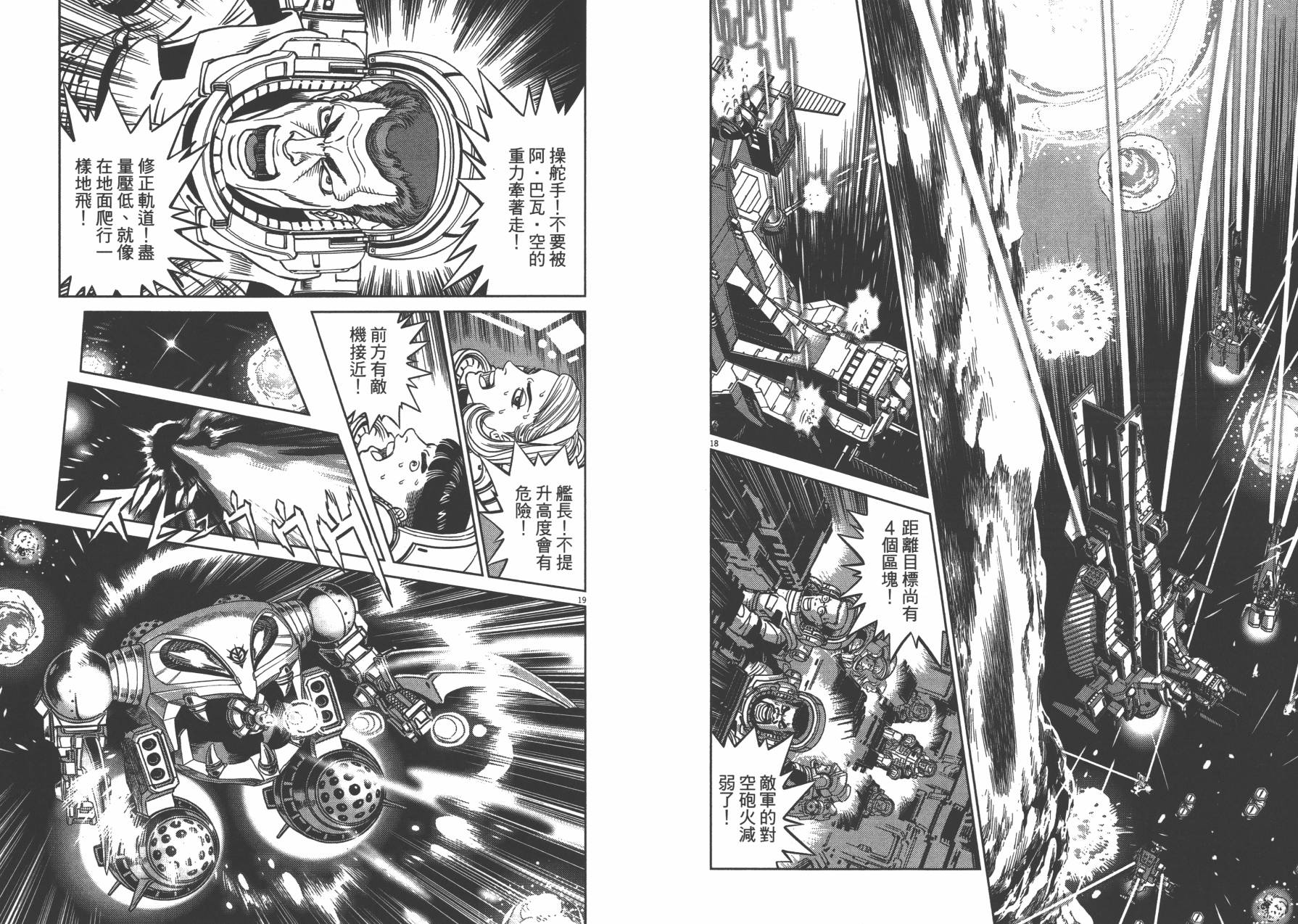 机动战士高达THUNDERBOLT韩漫全集-第04卷(29-37)无删减无遮挡章节图片 