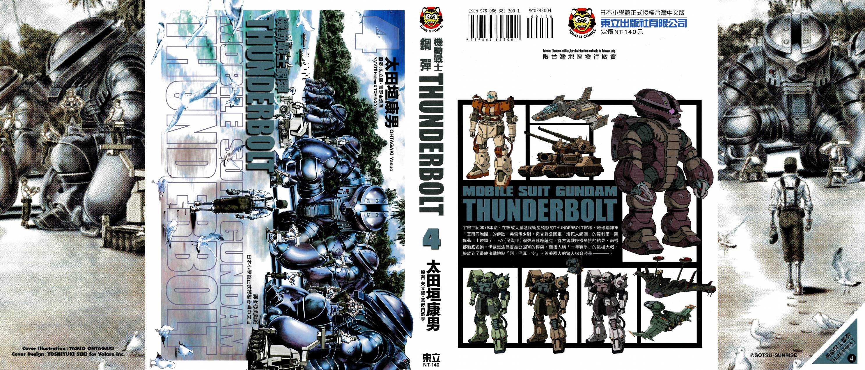 机动战士高达THUNDERBOLT韩漫全集-第04卷(29-37)无删减无遮挡章节图片 