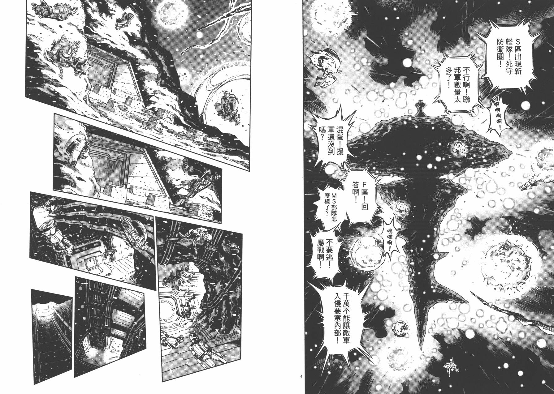 机动战士高达THUNDERBOLT韩漫全集-第04卷(29-37)无删减无遮挡章节图片 