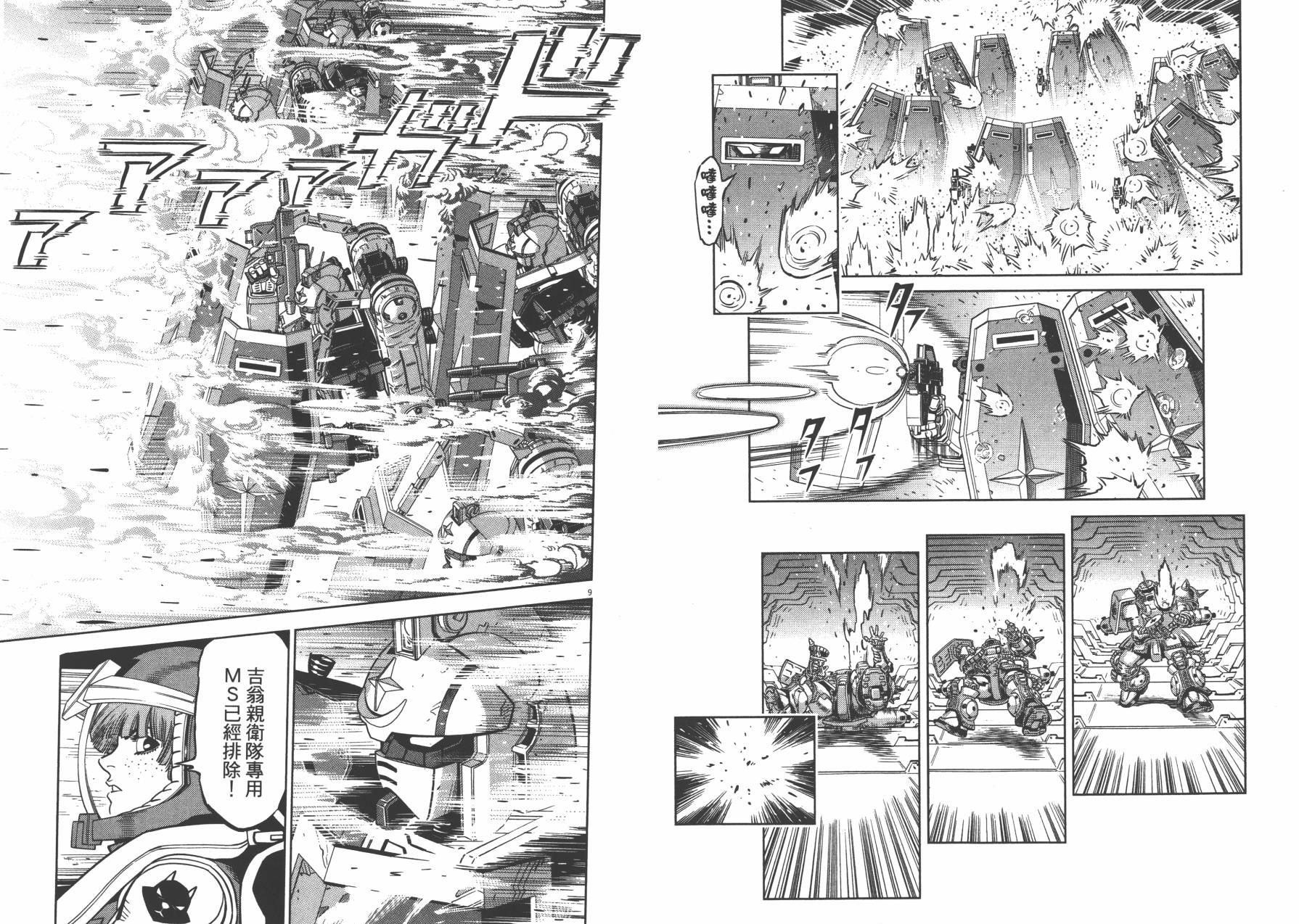 机动战士高达THUNDERBOLT韩漫全集-第04卷(29-37)无删减无遮挡章节图片 