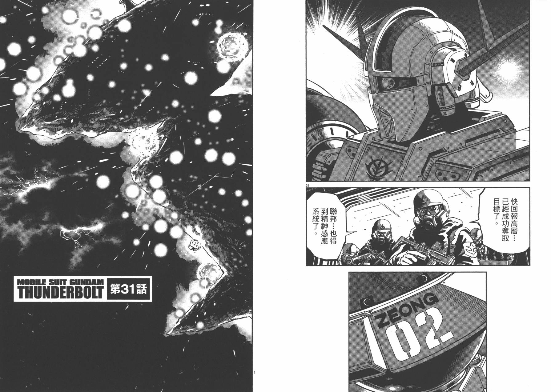 机动战士高达THUNDERBOLT韩漫全集-第04卷(29-37)无删减无遮挡章节图片 