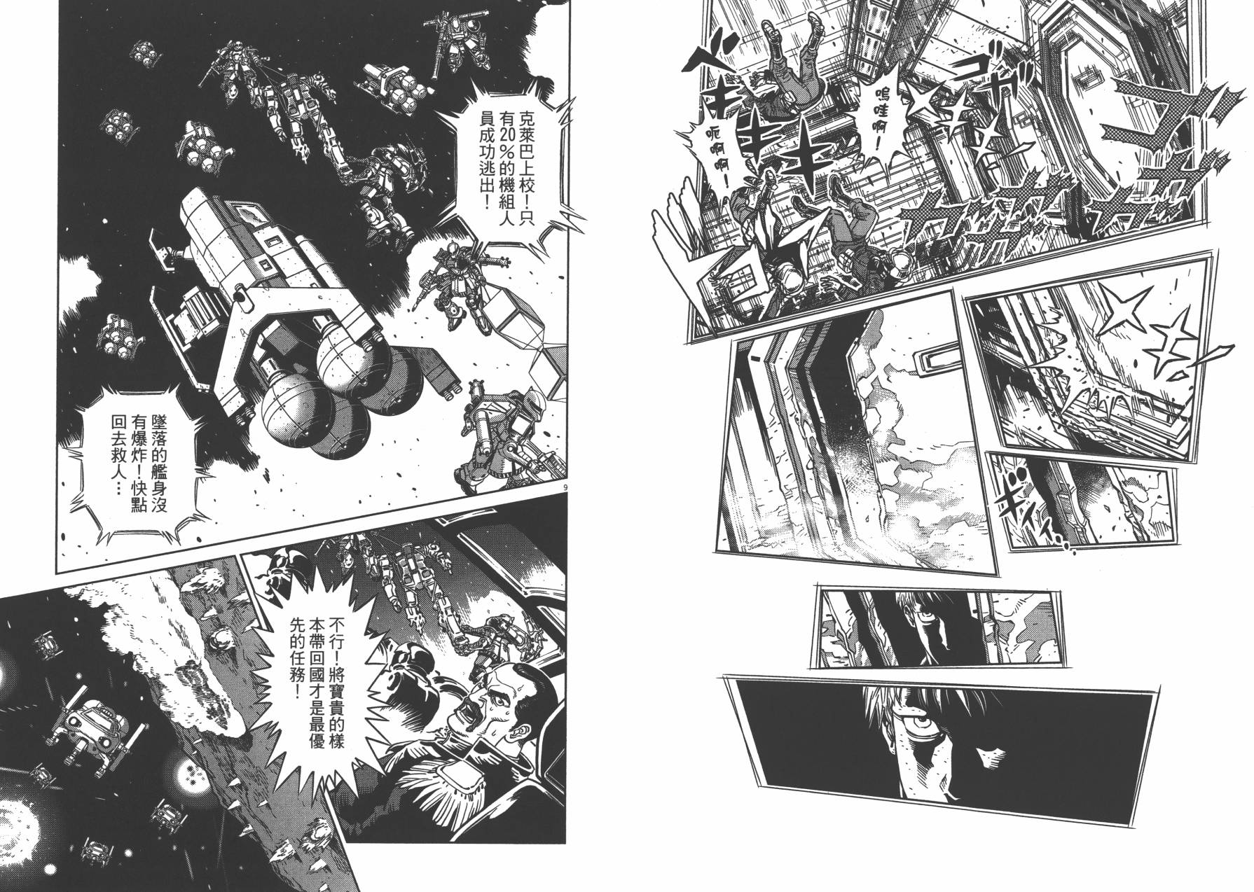机动战士高达THUNDERBOLT韩漫全集-第04卷(29-37)无删减无遮挡章节图片 