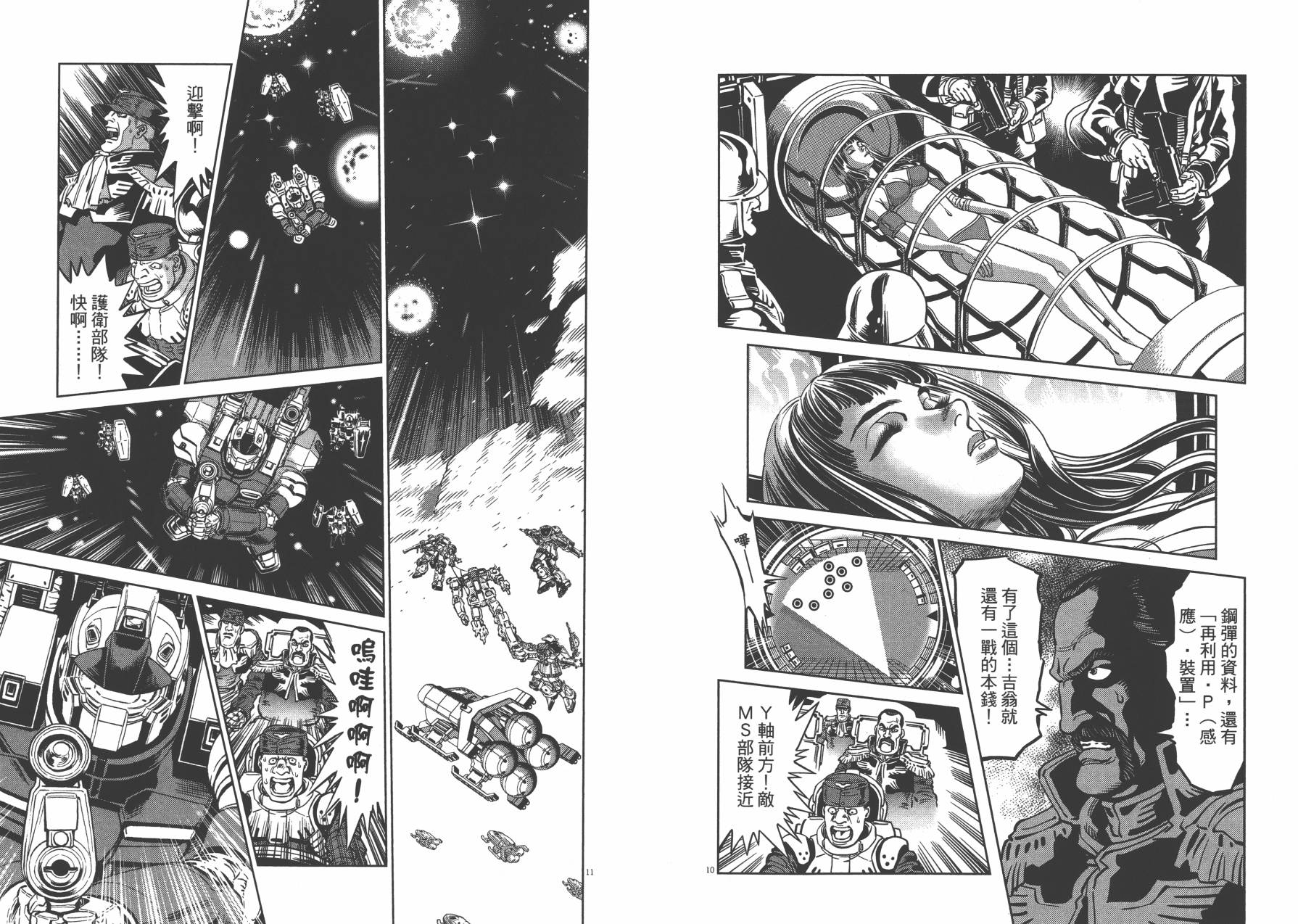 机动战士高达THUNDERBOLT韩漫全集-第04卷(29-37)无删减无遮挡章节图片 