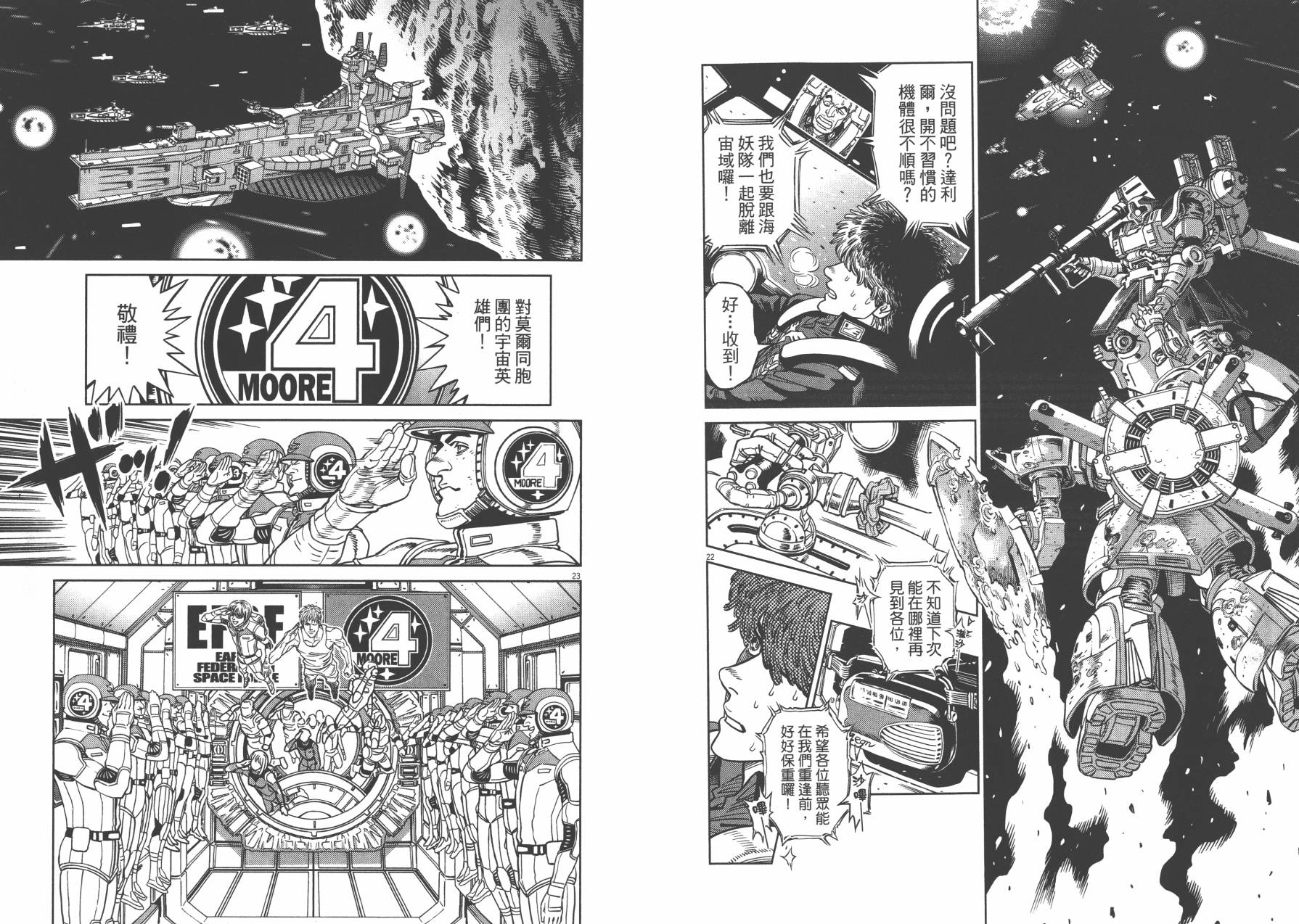 机动战士高达THUNDERBOLT韩漫全集-第04卷(29-37)无删减无遮挡章节图片 