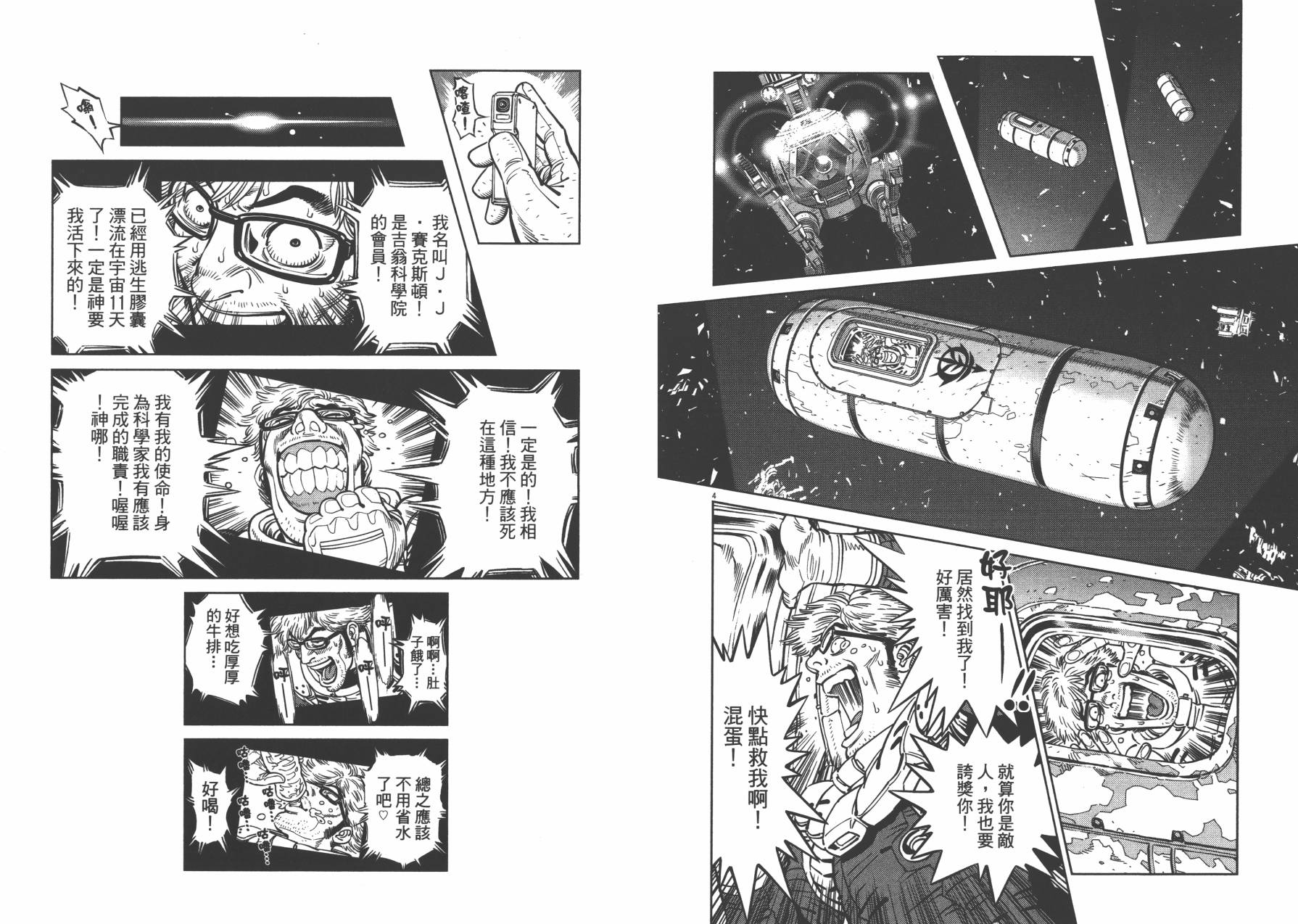 机动战士高达THUNDERBOLT韩漫全集-第04卷(29-37)无删减无遮挡章节图片 