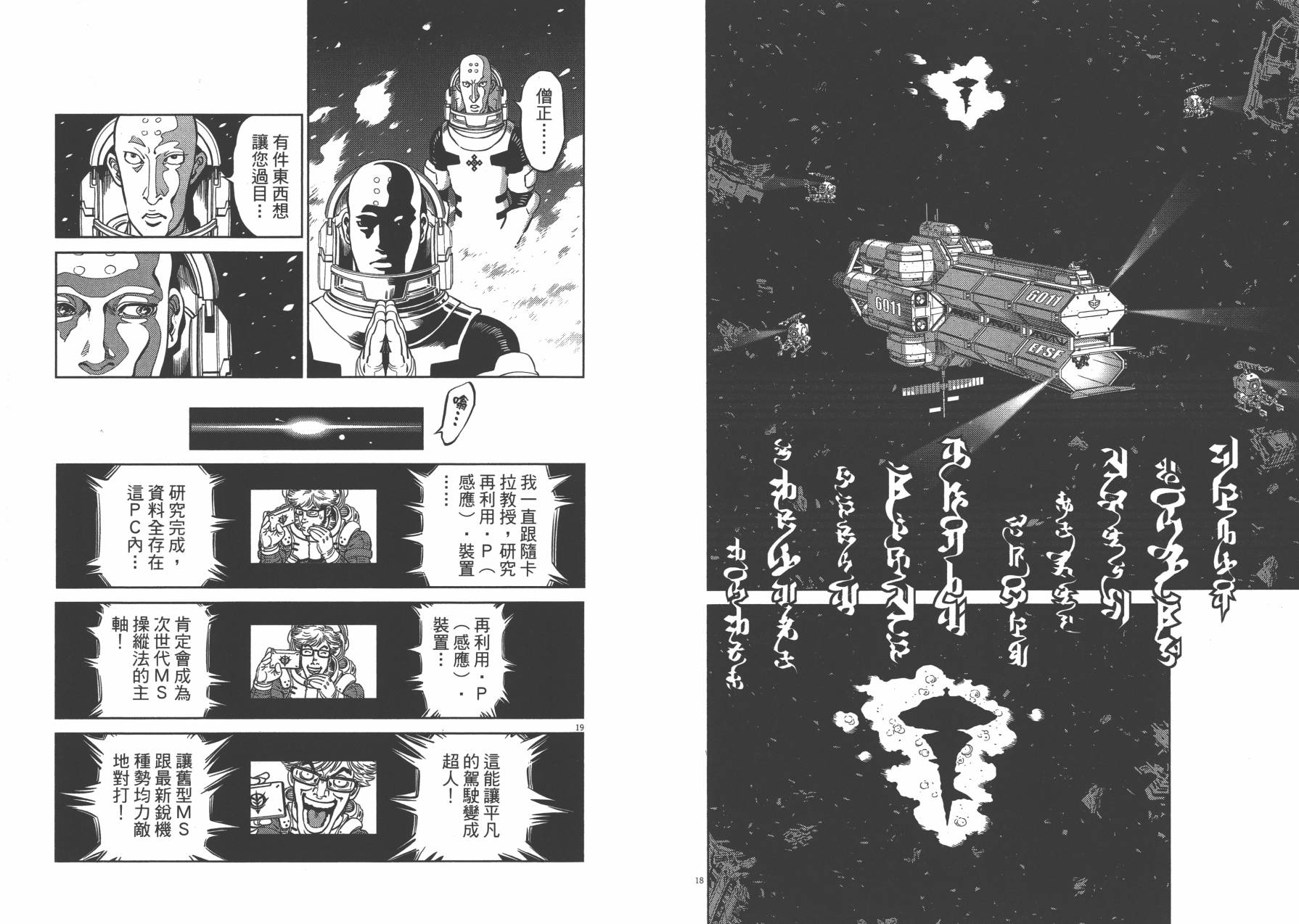 机动战士高达THUNDERBOLT韩漫全集-第04卷(29-37)无删减无遮挡章节图片 