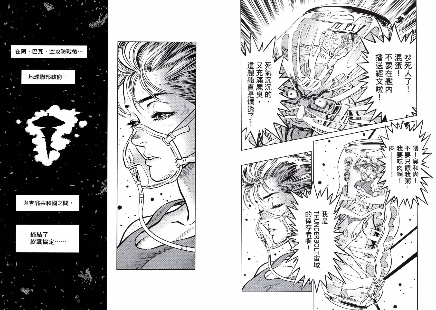 机动战士高达THUNDERBOLT韩漫全集-第04卷(29-37)无删减无遮挡章节图片 