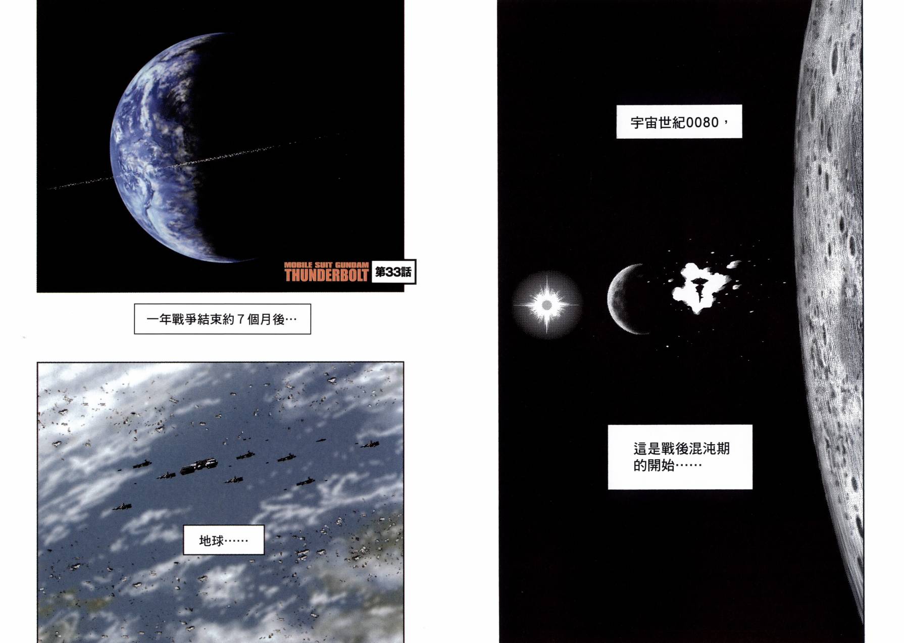 机动战士高达THUNDERBOLT韩漫全集-第04卷(29-37)无删减无遮挡章节图片 