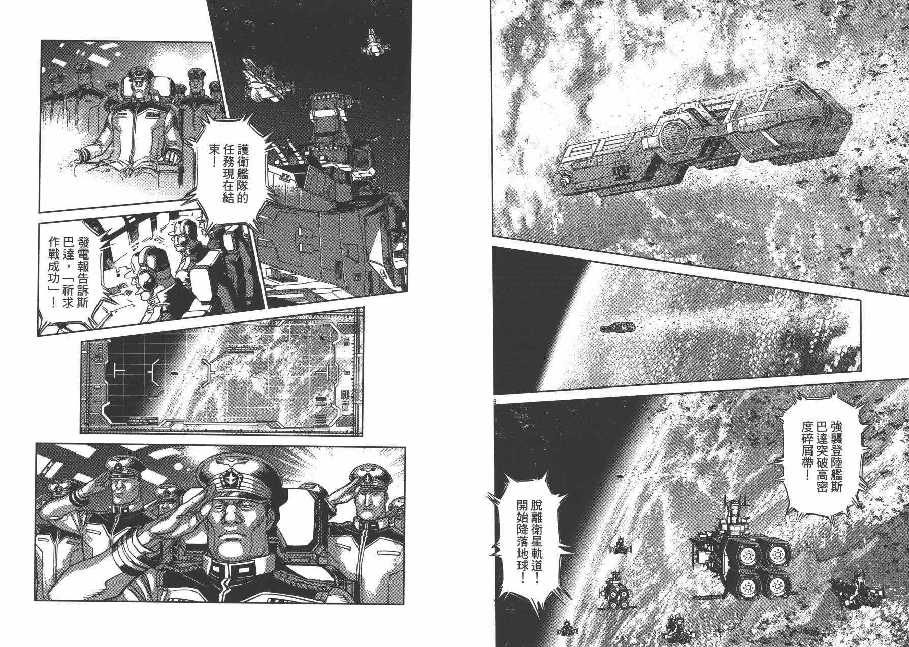 机动战士高达THUNDERBOLT韩漫全集-第04卷(29-37)无删减无遮挡章节图片 
