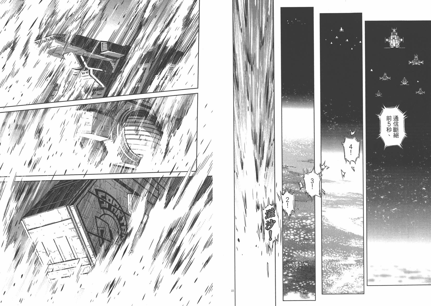 机动战士高达THUNDERBOLT韩漫全集-第04卷(29-37)无删减无遮挡章节图片 