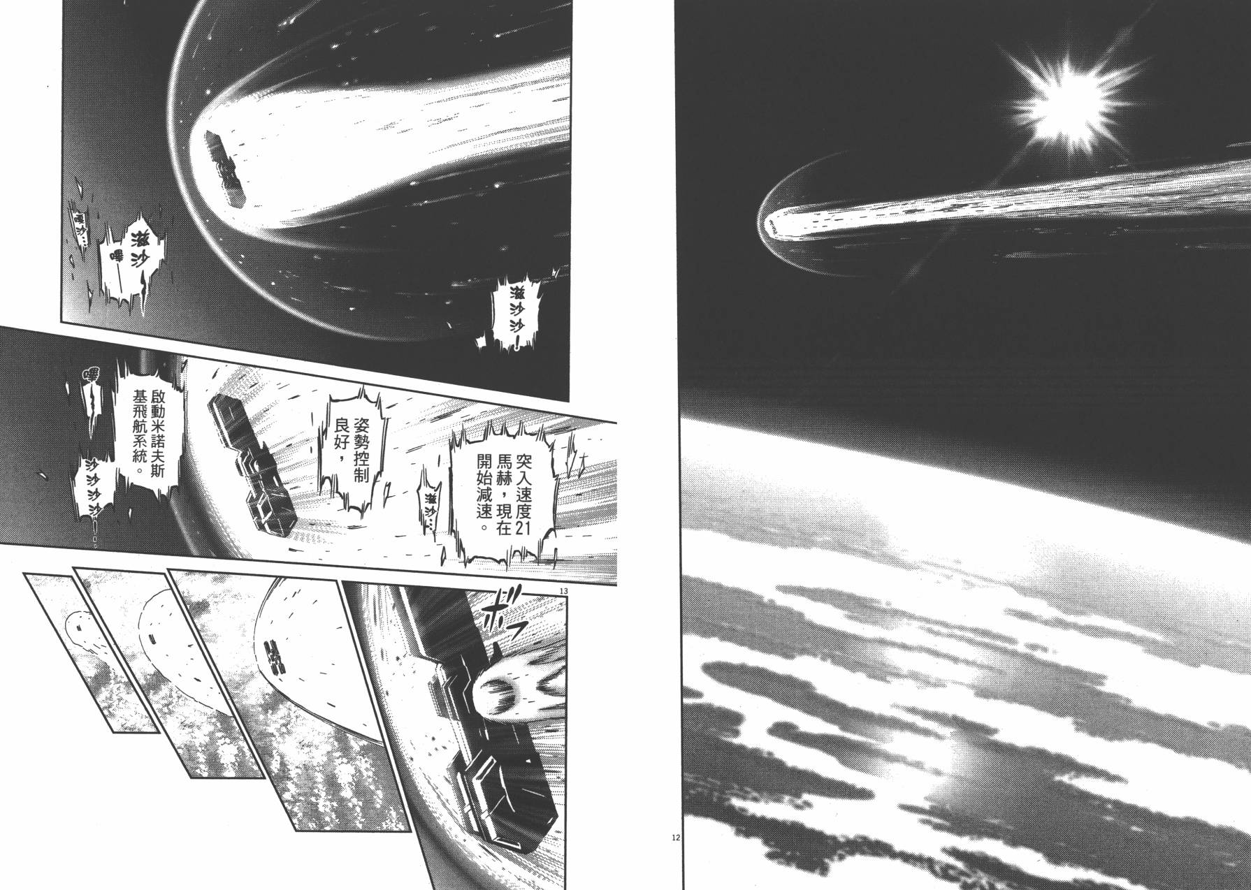 机动战士高达THUNDERBOLT韩漫全集-第04卷(29-37)无删减无遮挡章节图片 