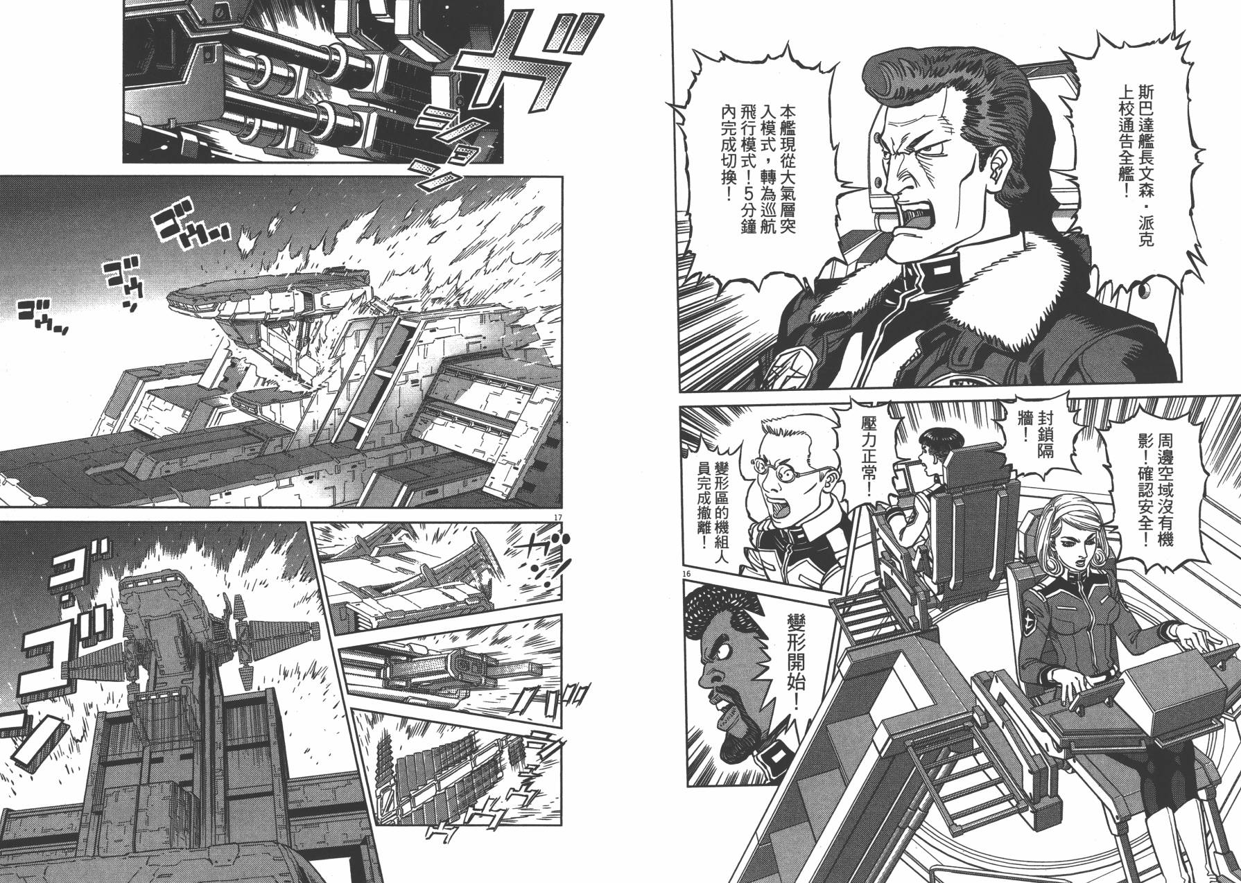 机动战士高达THUNDERBOLT韩漫全集-第04卷(29-37)无删减无遮挡章节图片 