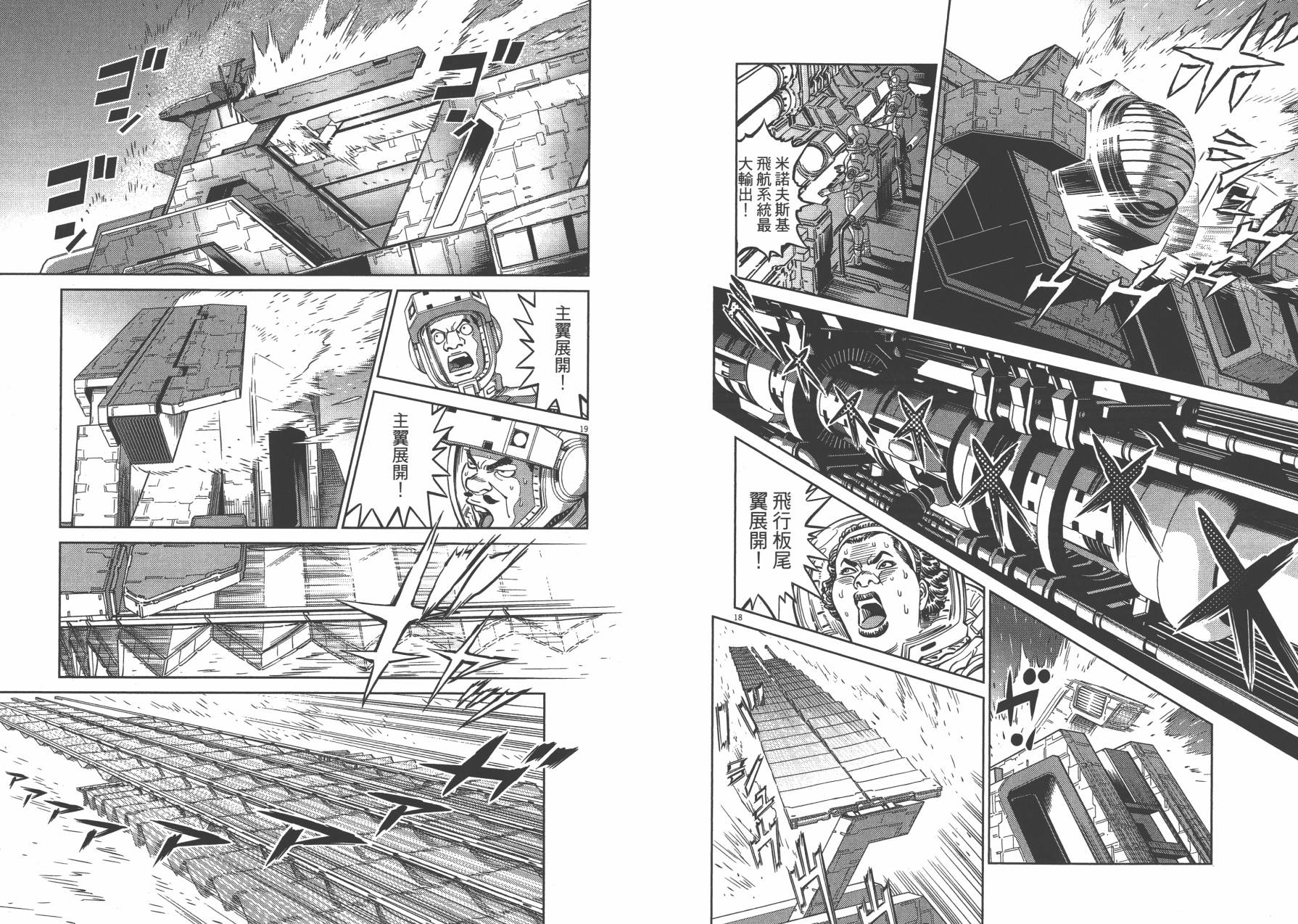 机动战士高达THUNDERBOLT韩漫全集-第04卷(29-37)无删减无遮挡章节图片 