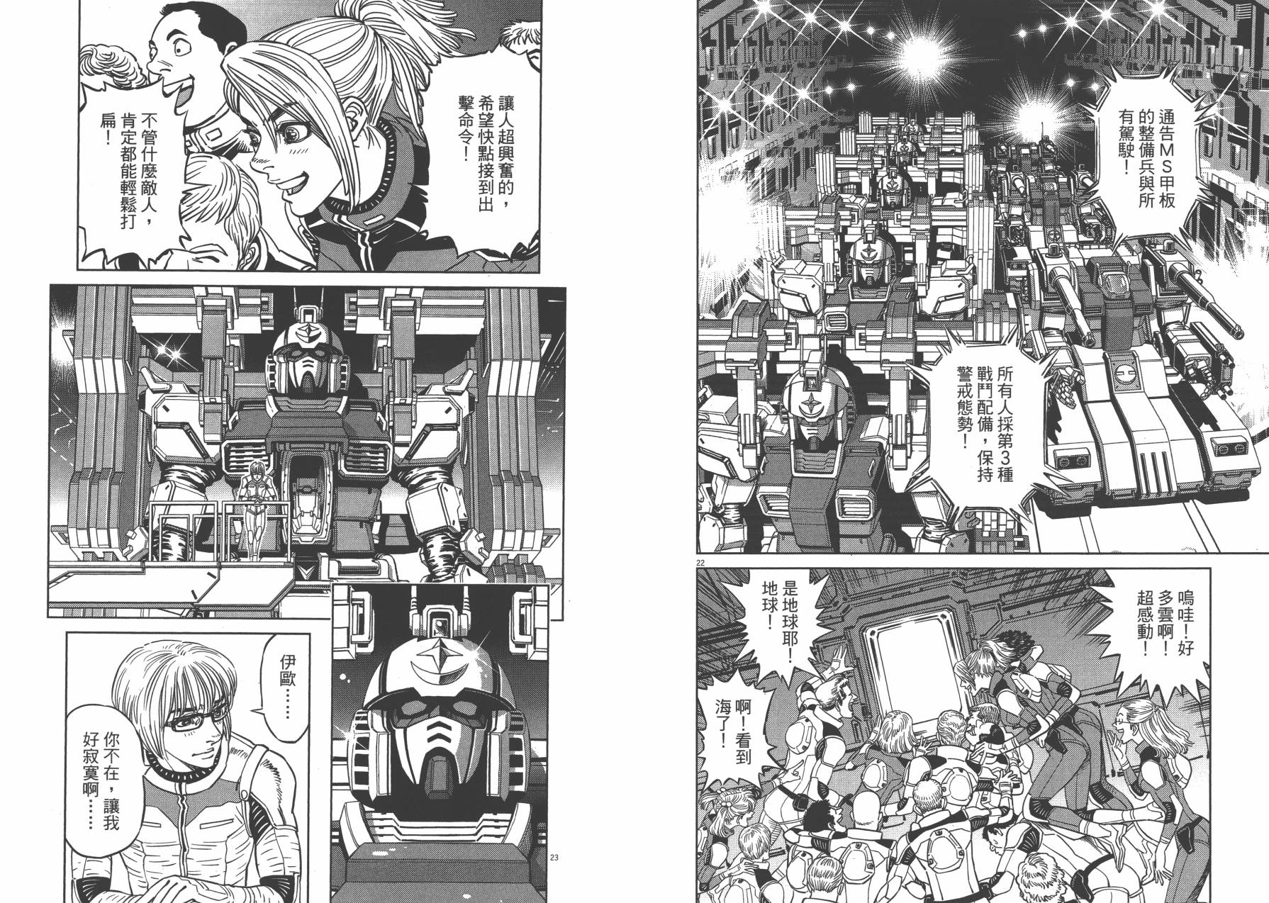 机动战士高达THUNDERBOLT韩漫全集-第04卷(29-37)无删减无遮挡章节图片 