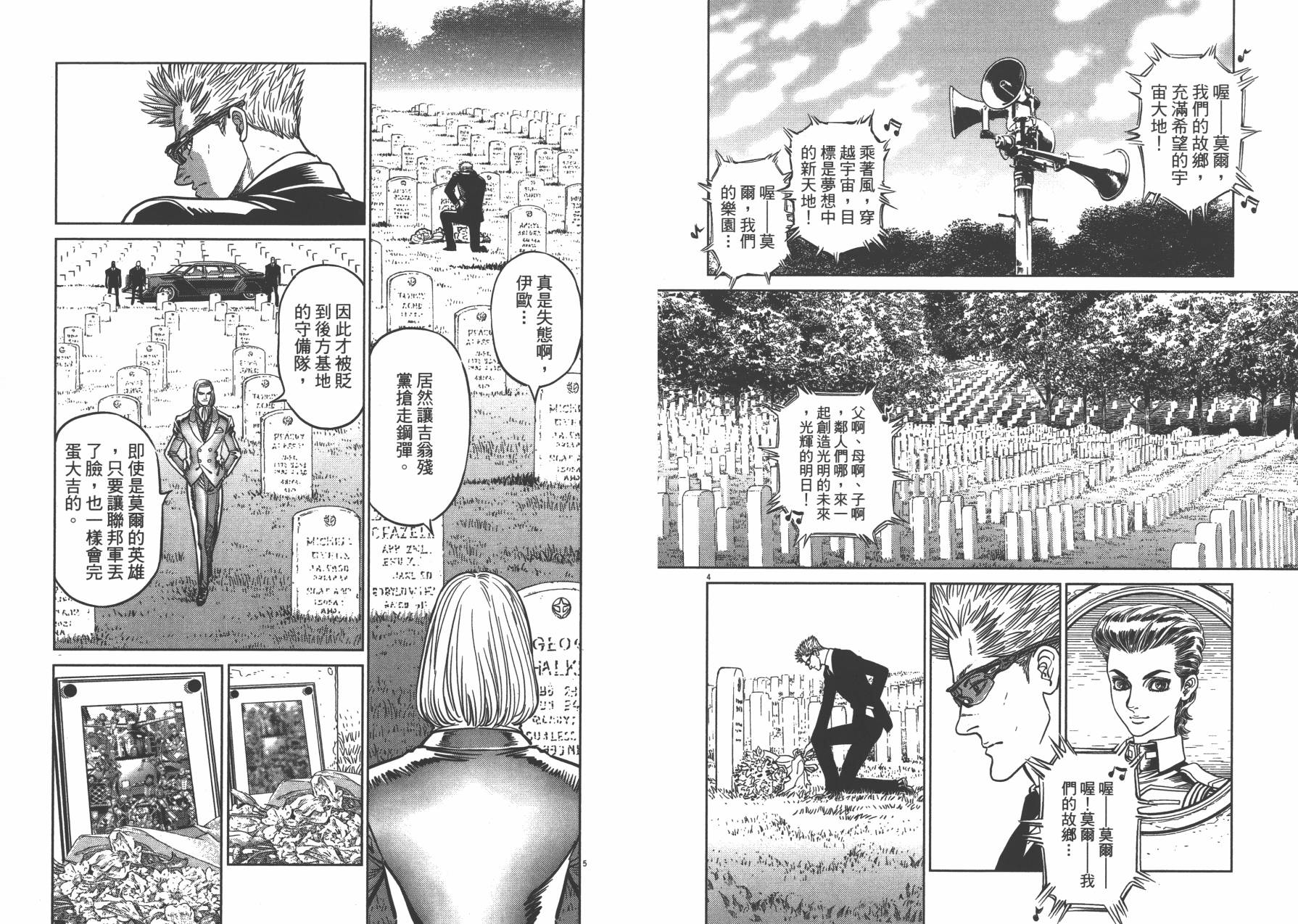 机动战士高达THUNDERBOLT韩漫全集-第04卷(29-37)无删减无遮挡章节图片 