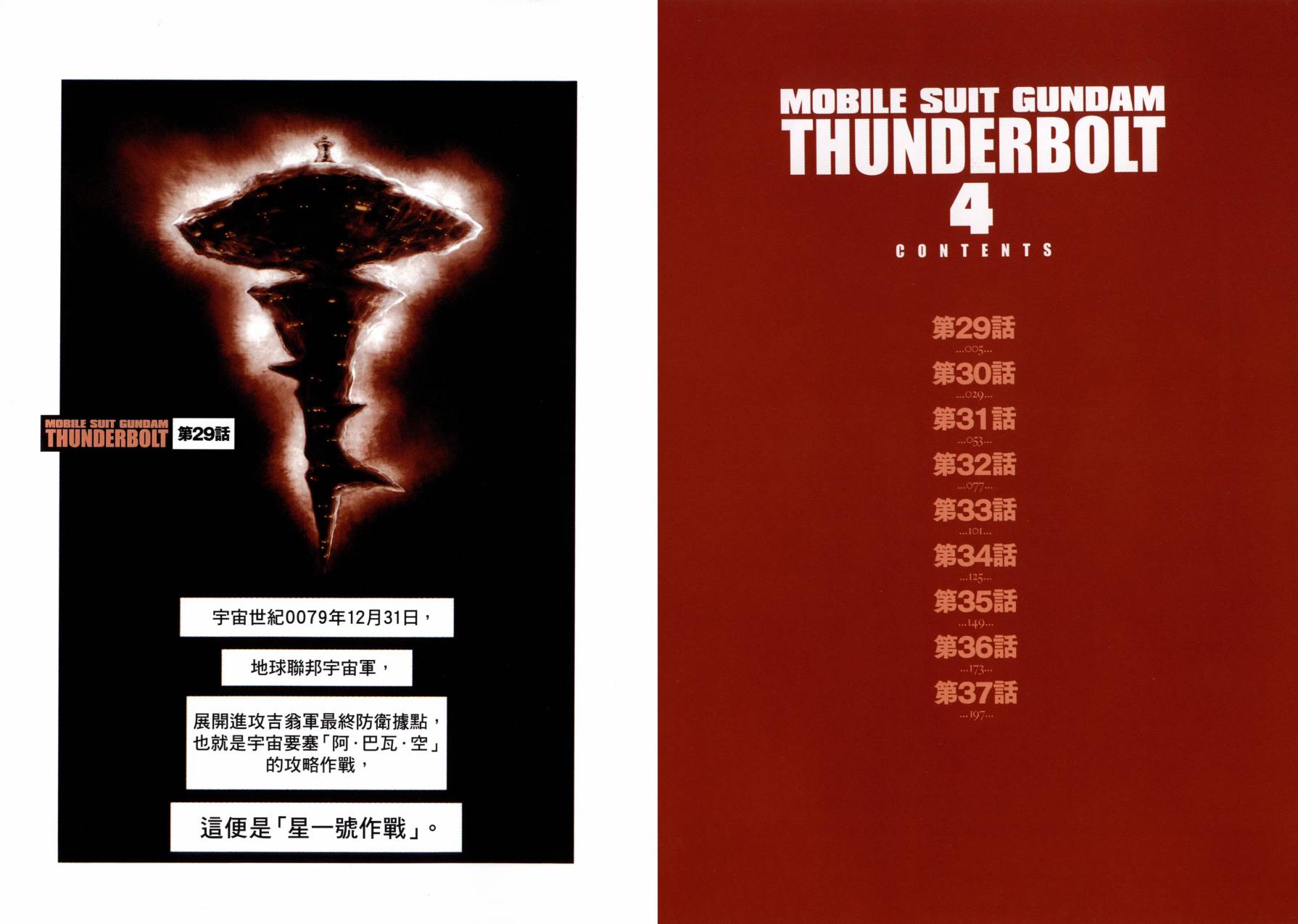 机动战士高达THUNDERBOLT韩漫全集-第04卷(29-37)无删减无遮挡章节图片 