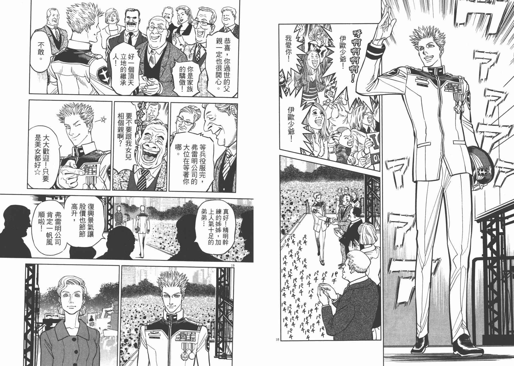 机动战士高达THUNDERBOLT韩漫全集-第04卷(29-37)无删减无遮挡章节图片 