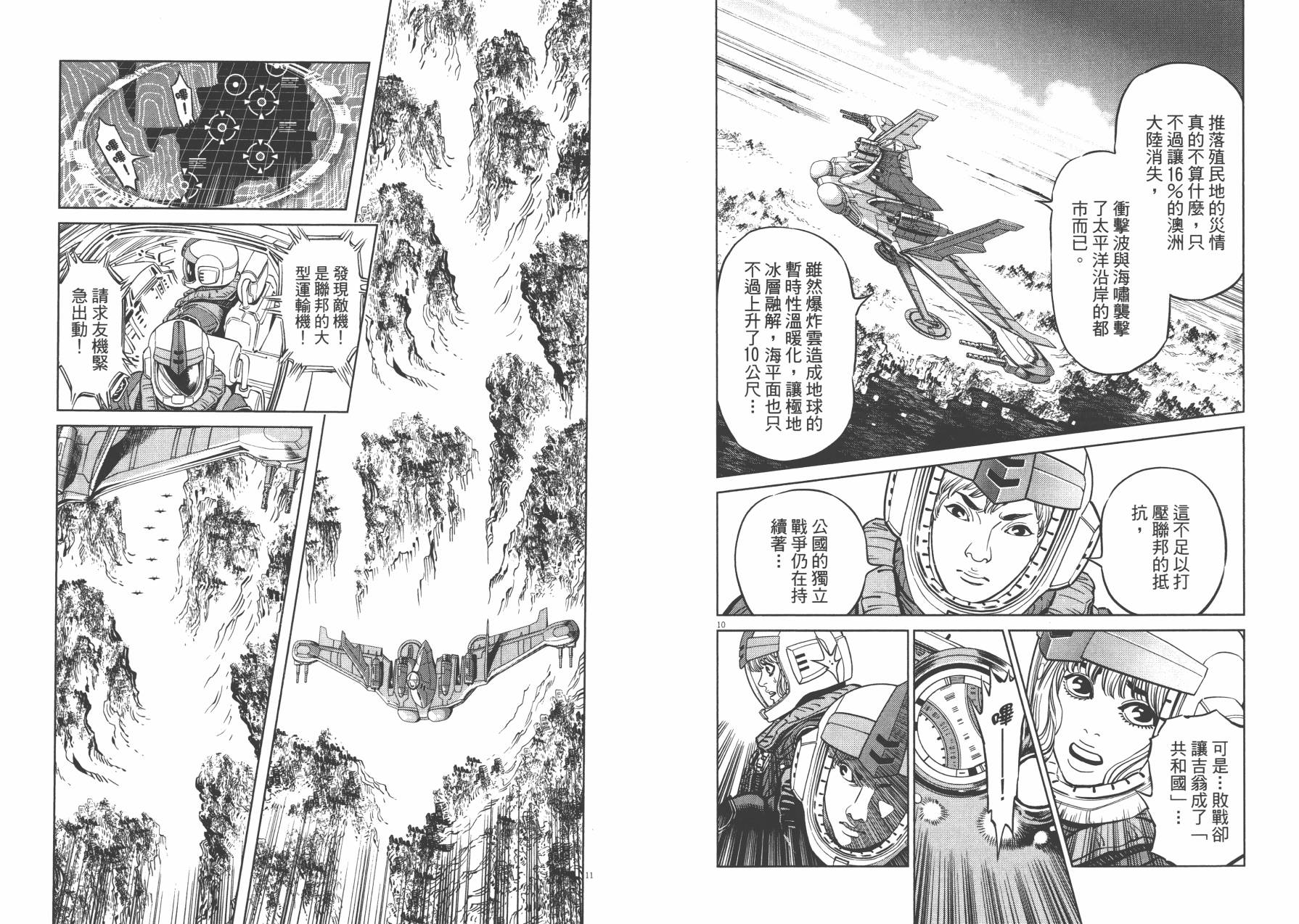 机动战士高达THUNDERBOLT韩漫全集-第04卷(29-37)无删减无遮挡章节图片 