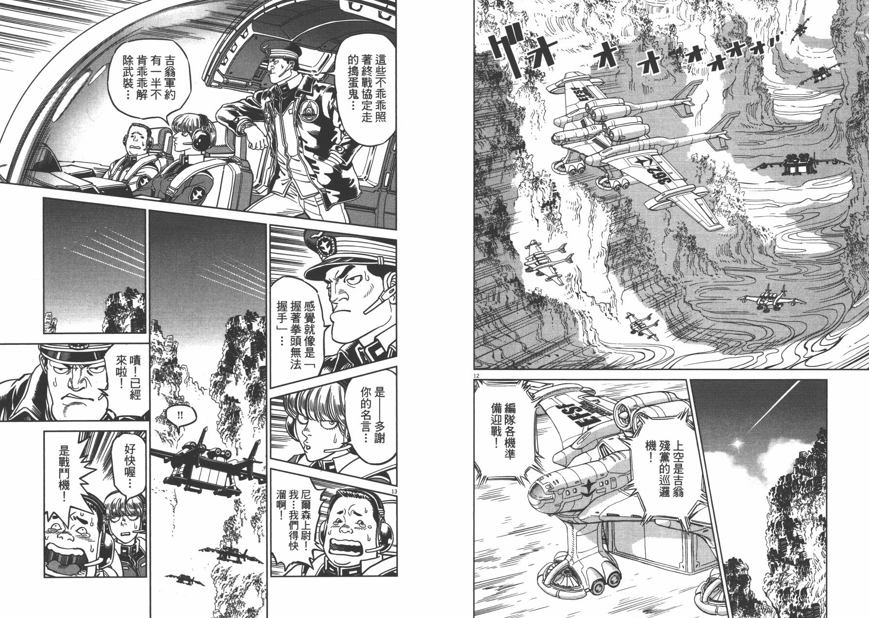 机动战士高达THUNDERBOLT韩漫全集-第04卷(29-37)无删减无遮挡章节图片 