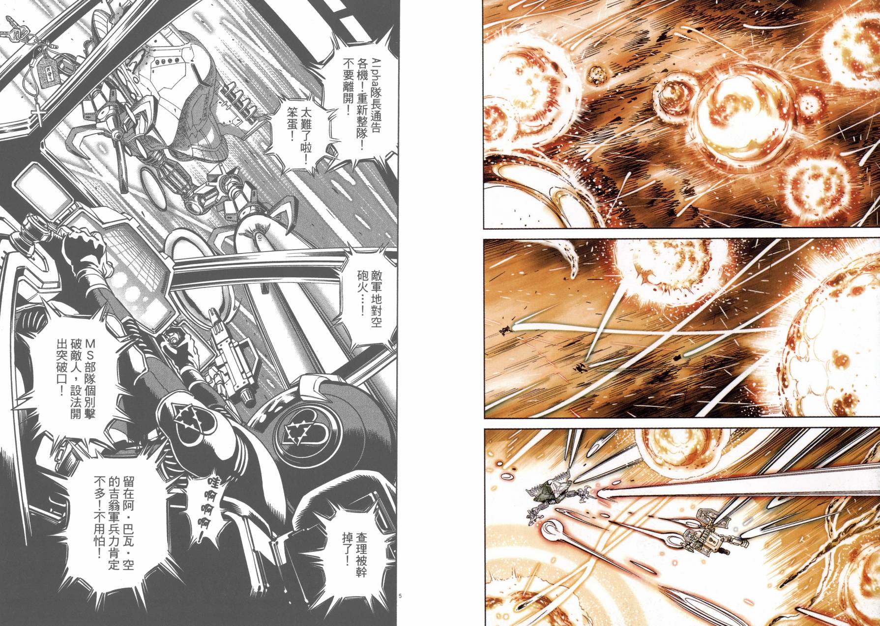 机动战士高达THUNDERBOLT韩漫全集-第04卷(29-37)无删减无遮挡章节图片 