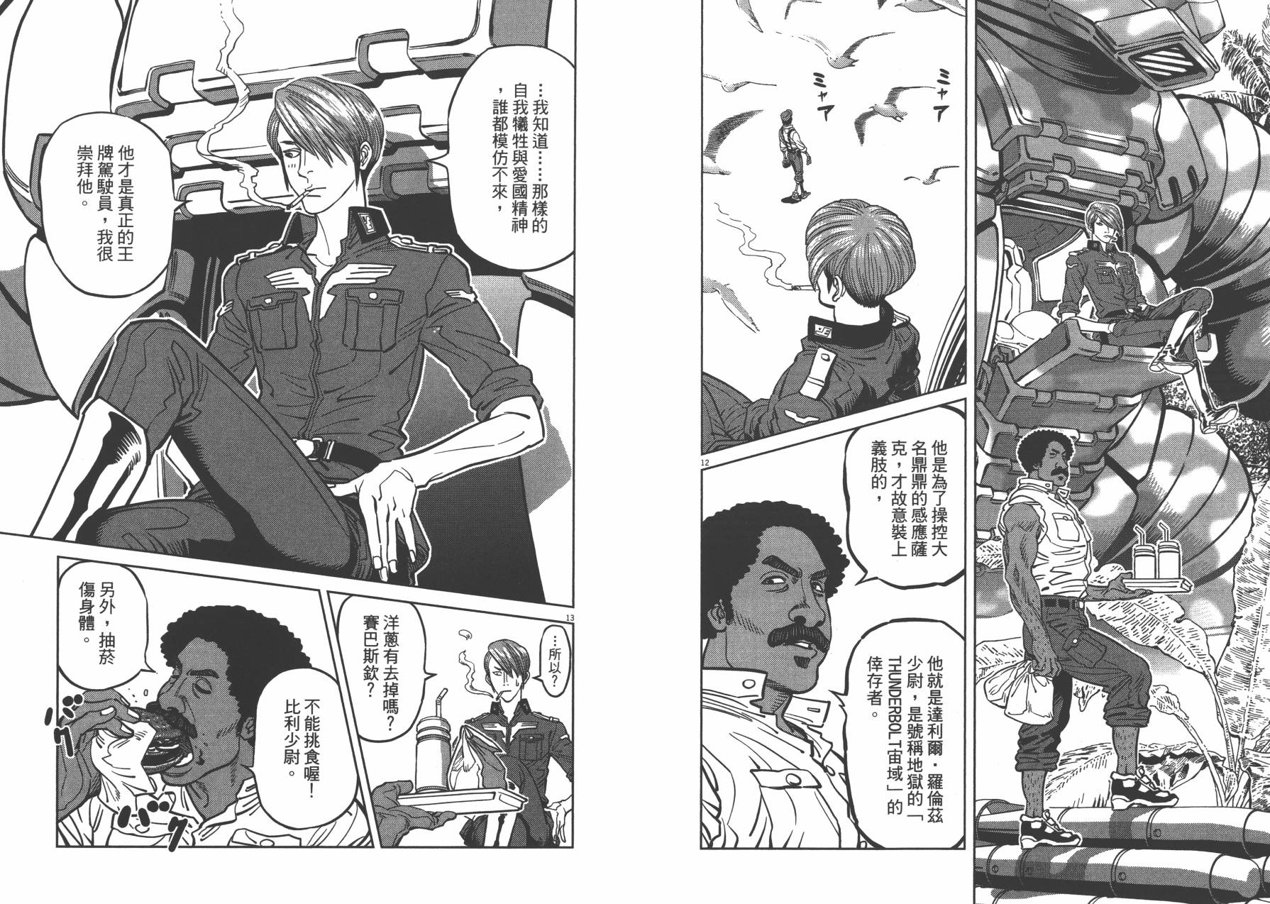 机动战士高达THUNDERBOLT韩漫全集-第04卷(29-37)无删减无遮挡章节图片 