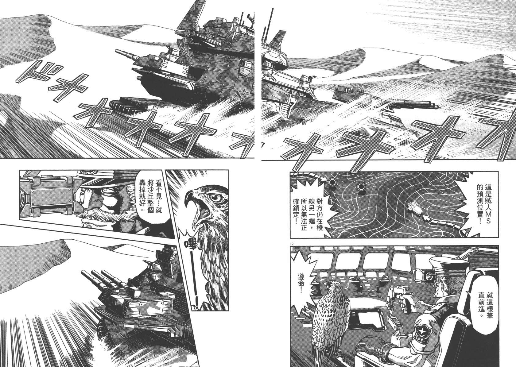 机动战士高达THUNDERBOLT韩漫全集-第05卷(38-43)无删减无遮挡章节图片 
