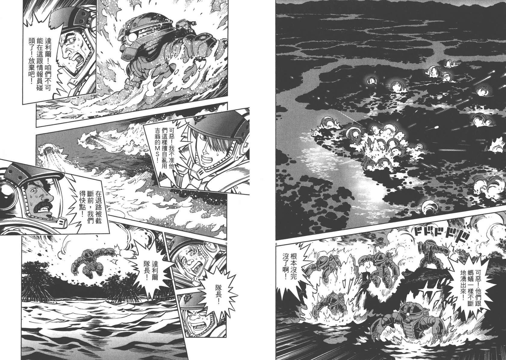 机动战士高达THUNDERBOLT韩漫全集-第05卷(38-43)无删减无遮挡章节图片 