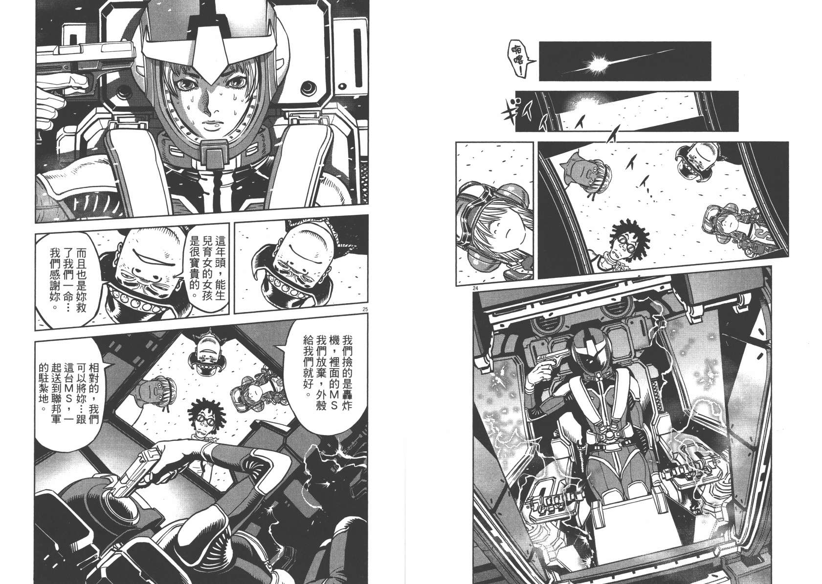 机动战士高达THUNDERBOLT韩漫全集-第05卷(38-43)无删减无遮挡章节图片 