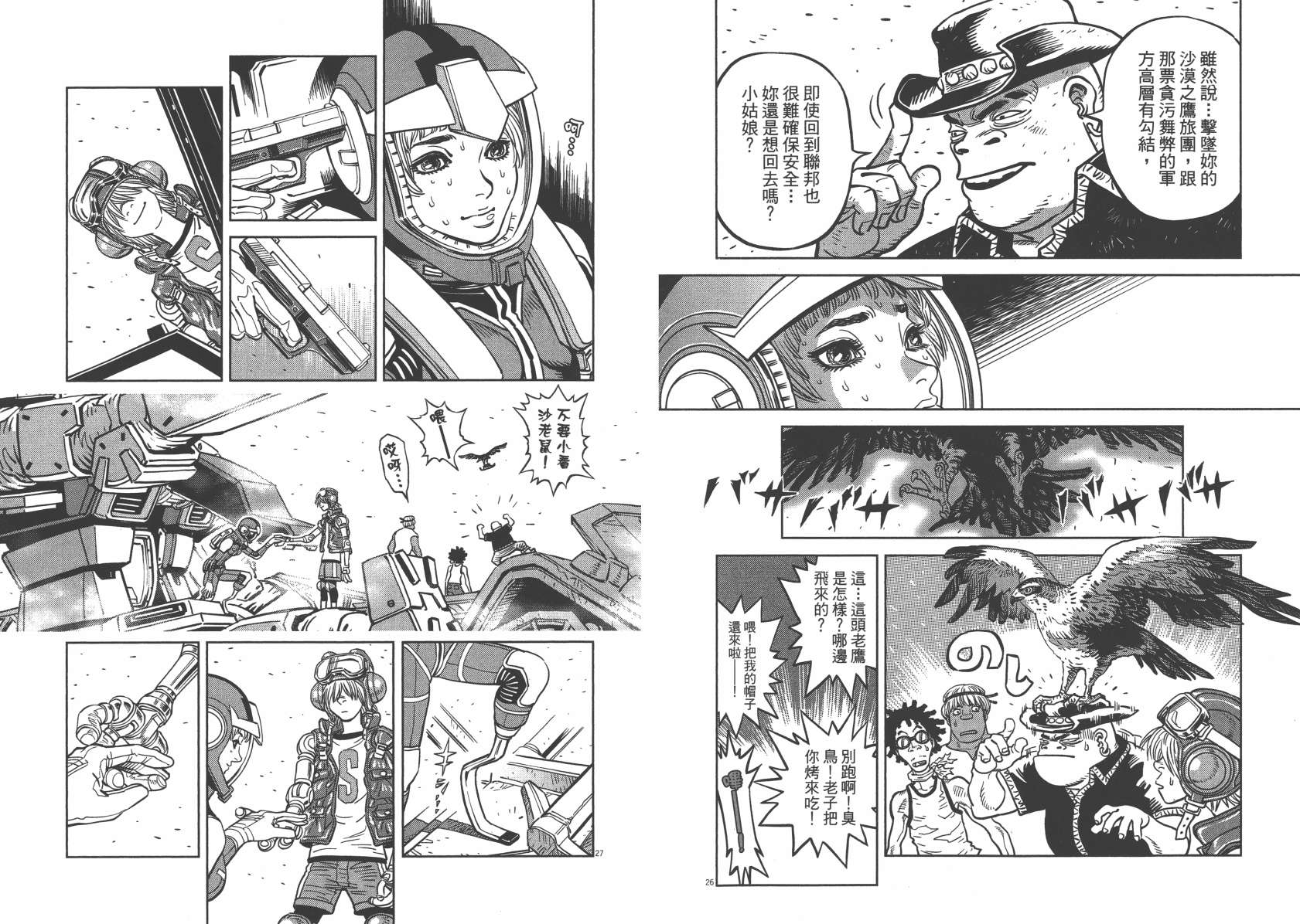 机动战士高达THUNDERBOLT韩漫全集-第05卷(38-43)无删减无遮挡章节图片 