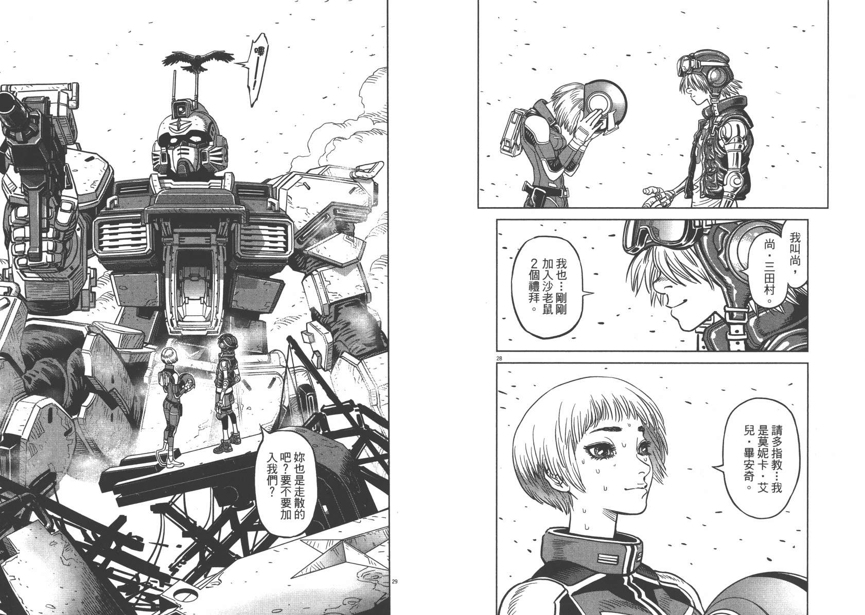 机动战士高达THUNDERBOLT韩漫全集-第05卷(38-43)无删减无遮挡章节图片 
