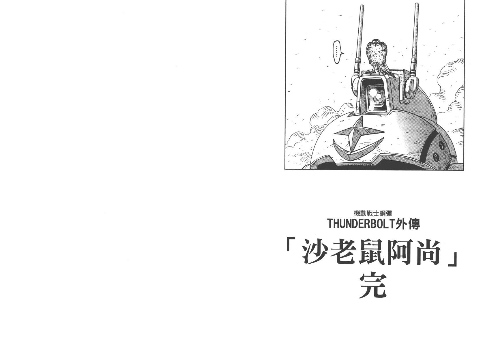 机动战士高达THUNDERBOLT韩漫全集-第05卷(38-43)无删减无遮挡章节图片 