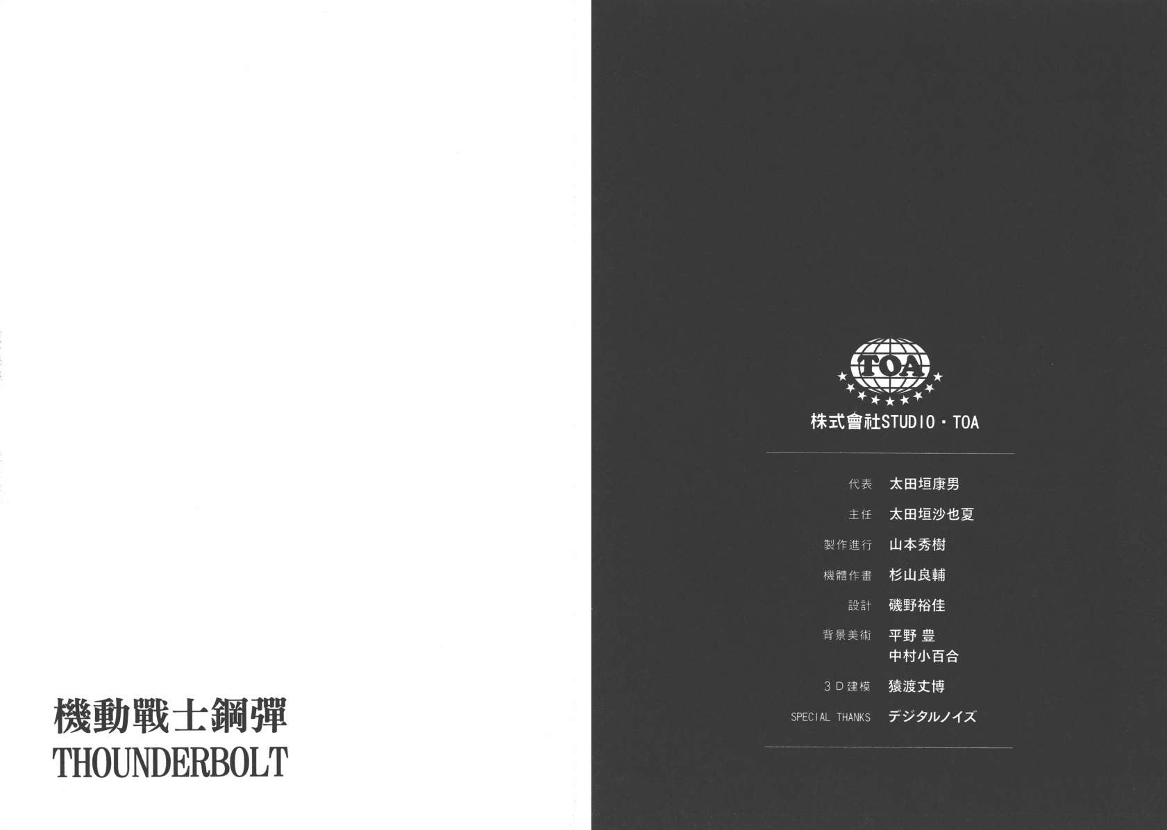 机动战士高达THUNDERBOLT韩漫全集-第05卷(38-43)无删减无遮挡章节图片 