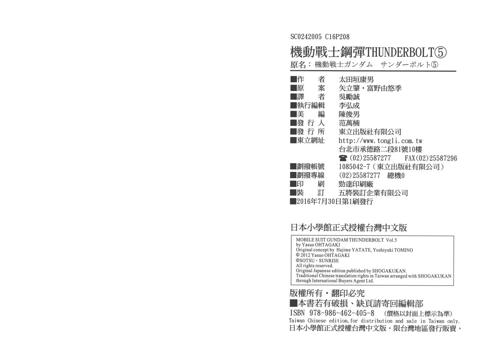 机动战士高达THUNDERBOLT韩漫全集-第05卷(38-43)无删减无遮挡章节图片 